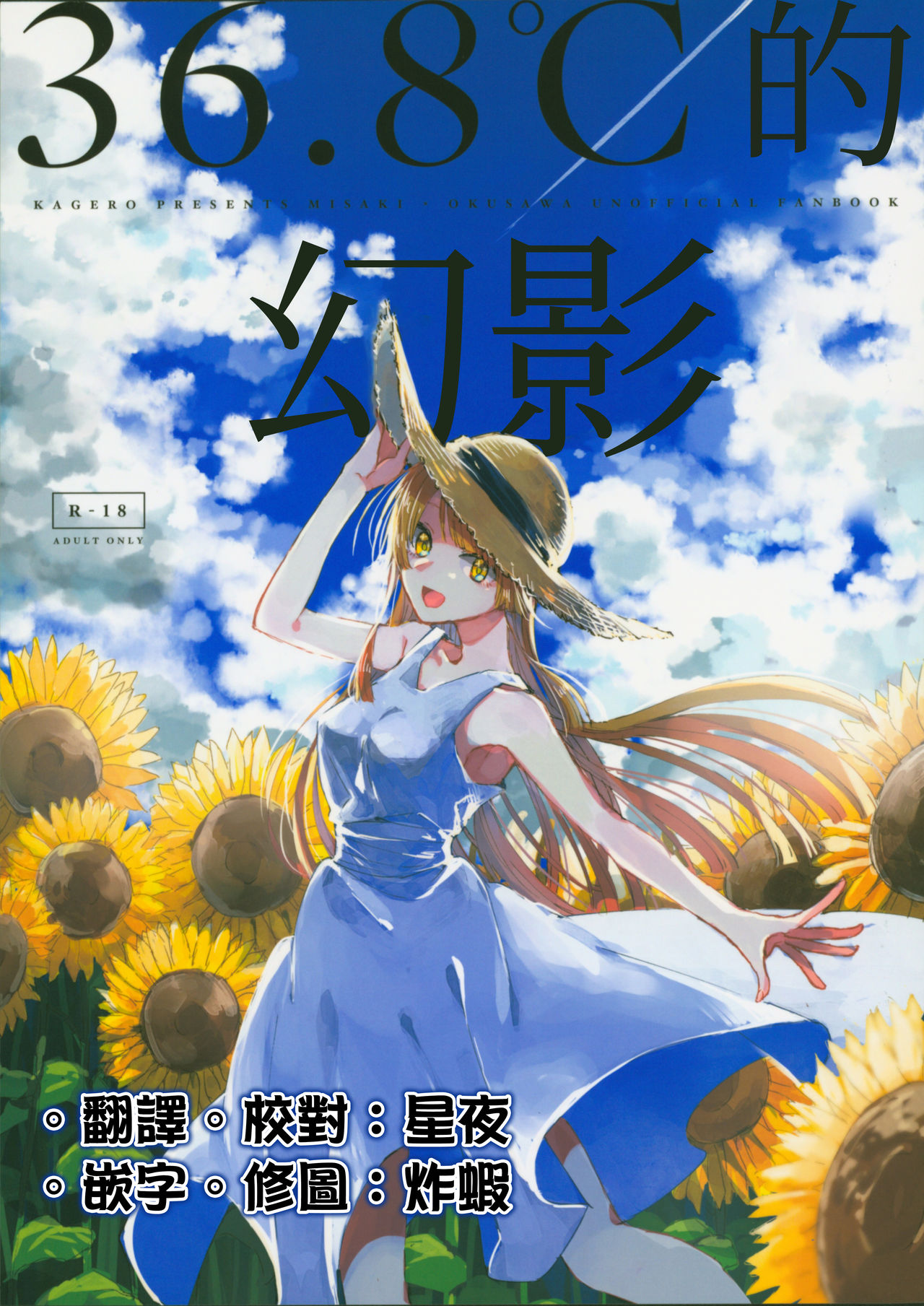 36.8°C no Maboroshi page 1 full