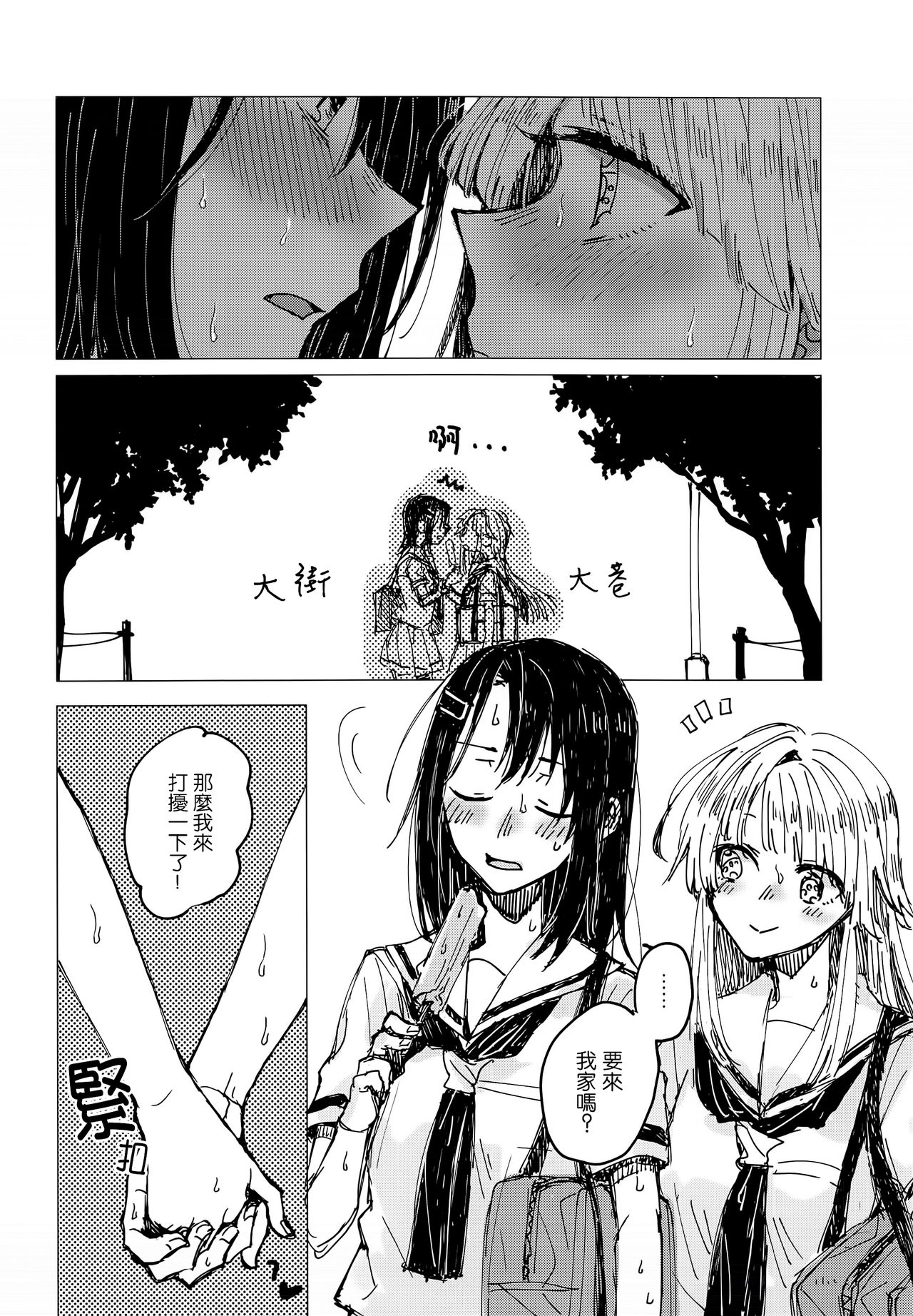 36.8°C no Maboroshi page 5 full
