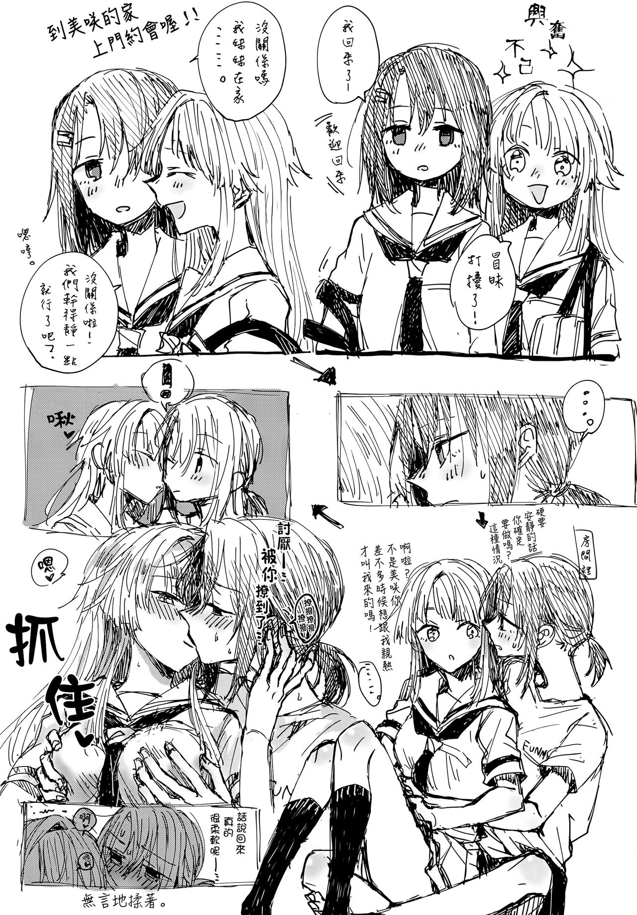 36.8°C no Maboroshi page 6 full