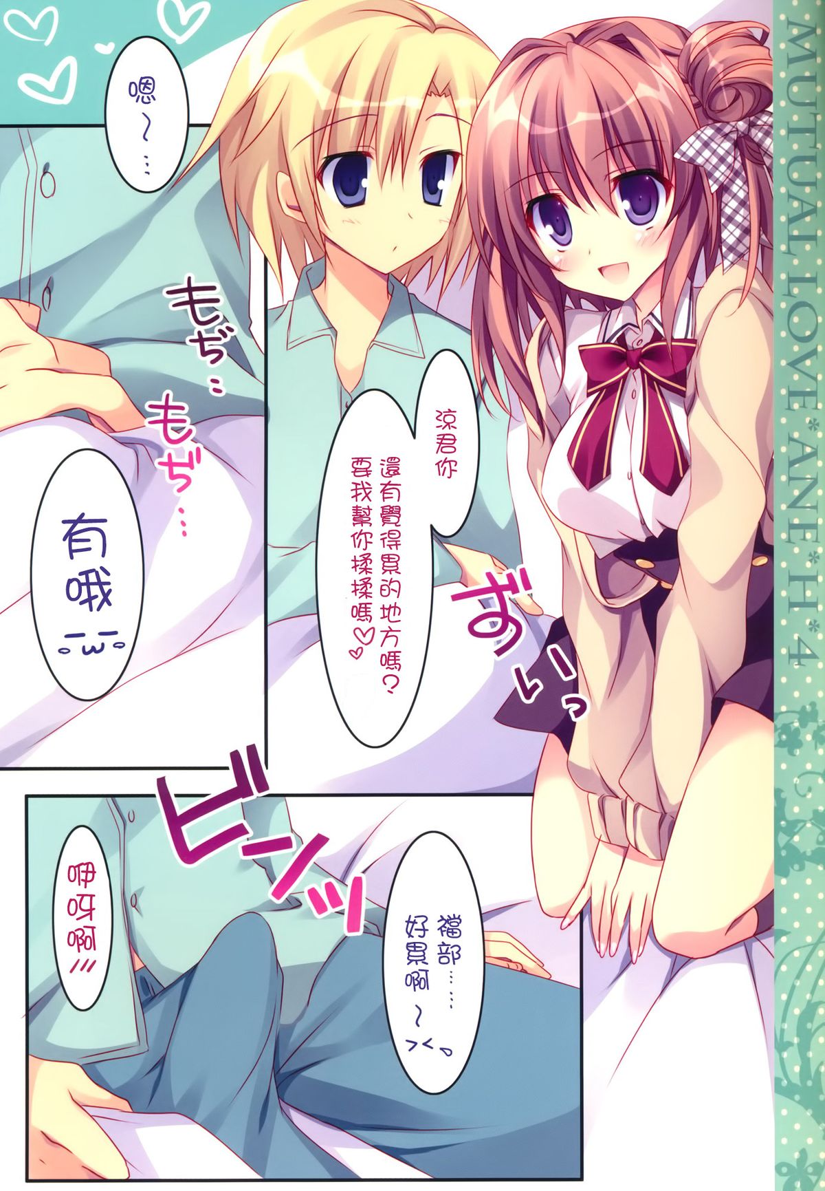 Soushisouai Ane Ecchi 4 page 7 full