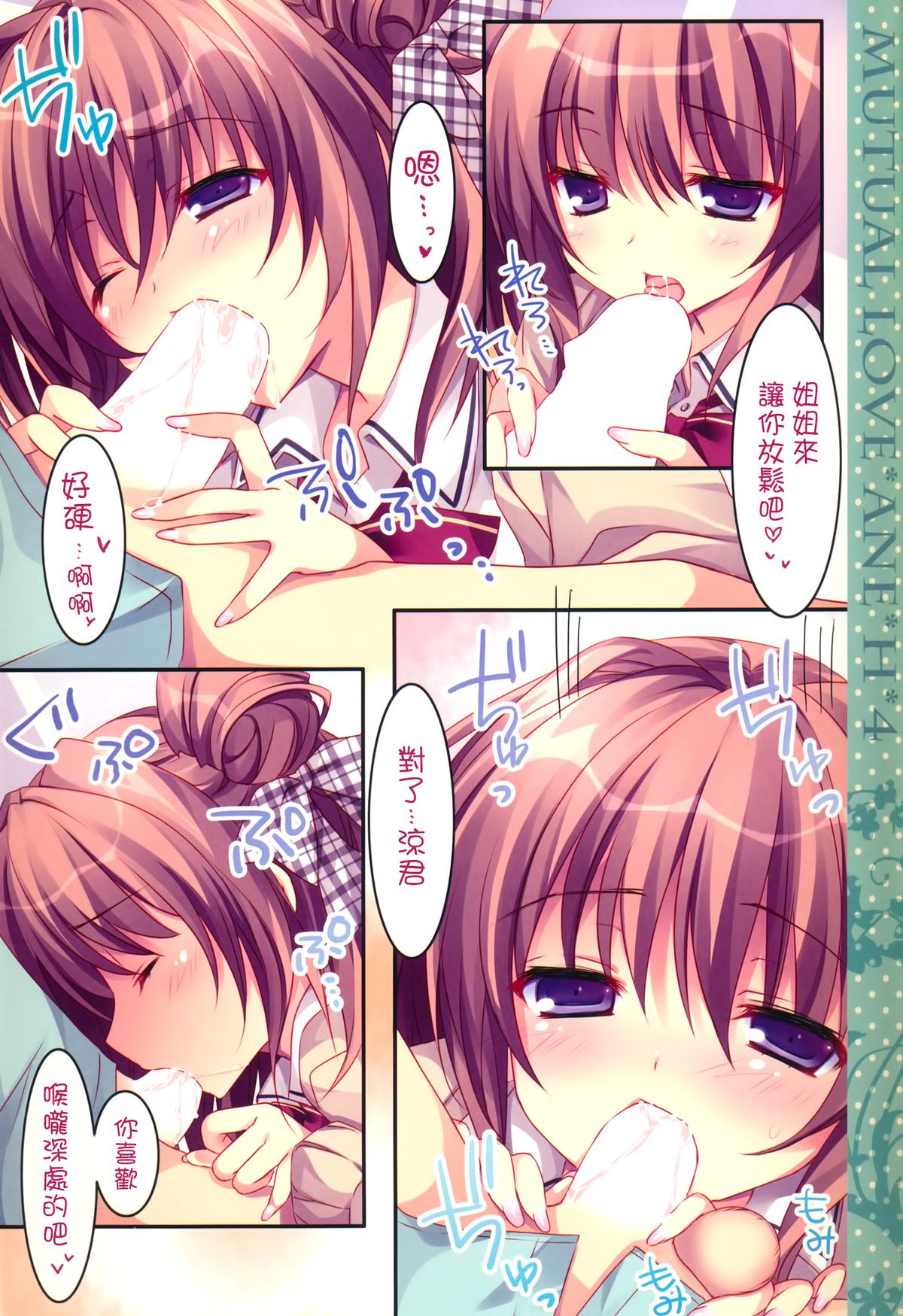 Soushisouai Ane Ecchi 4 page 9 full