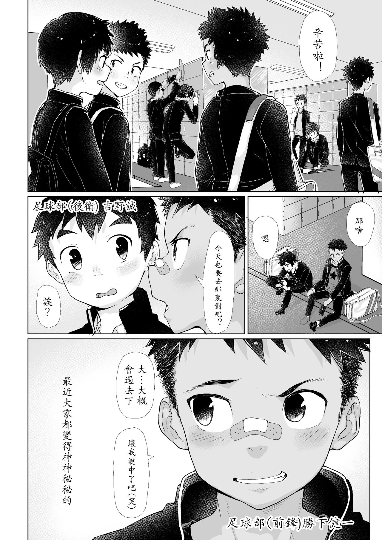 Osugaki Sentou page 3 full