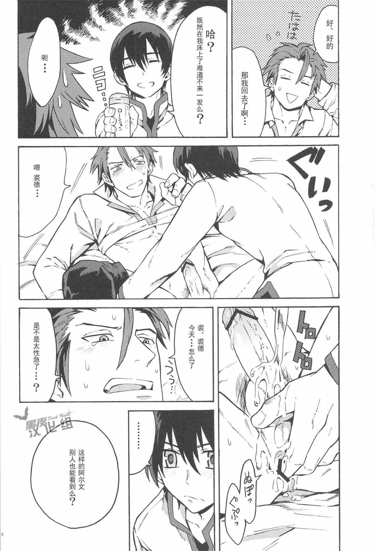 Manzoku suru made Tabesasete | 让你吃到饱为止 page 10 full