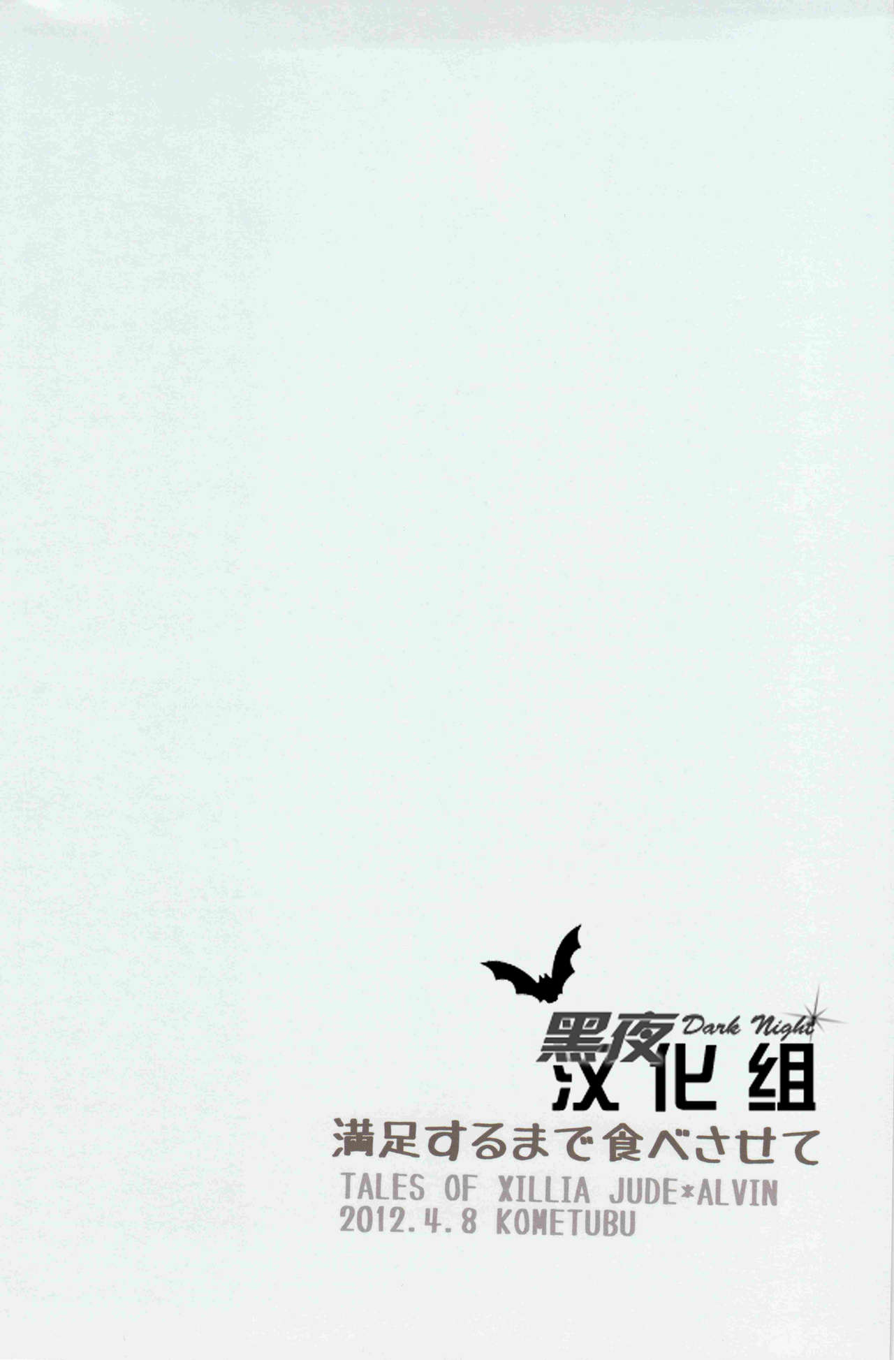 Manzoku suru made Tabesasete | 让你吃到饱为止 page 2 full