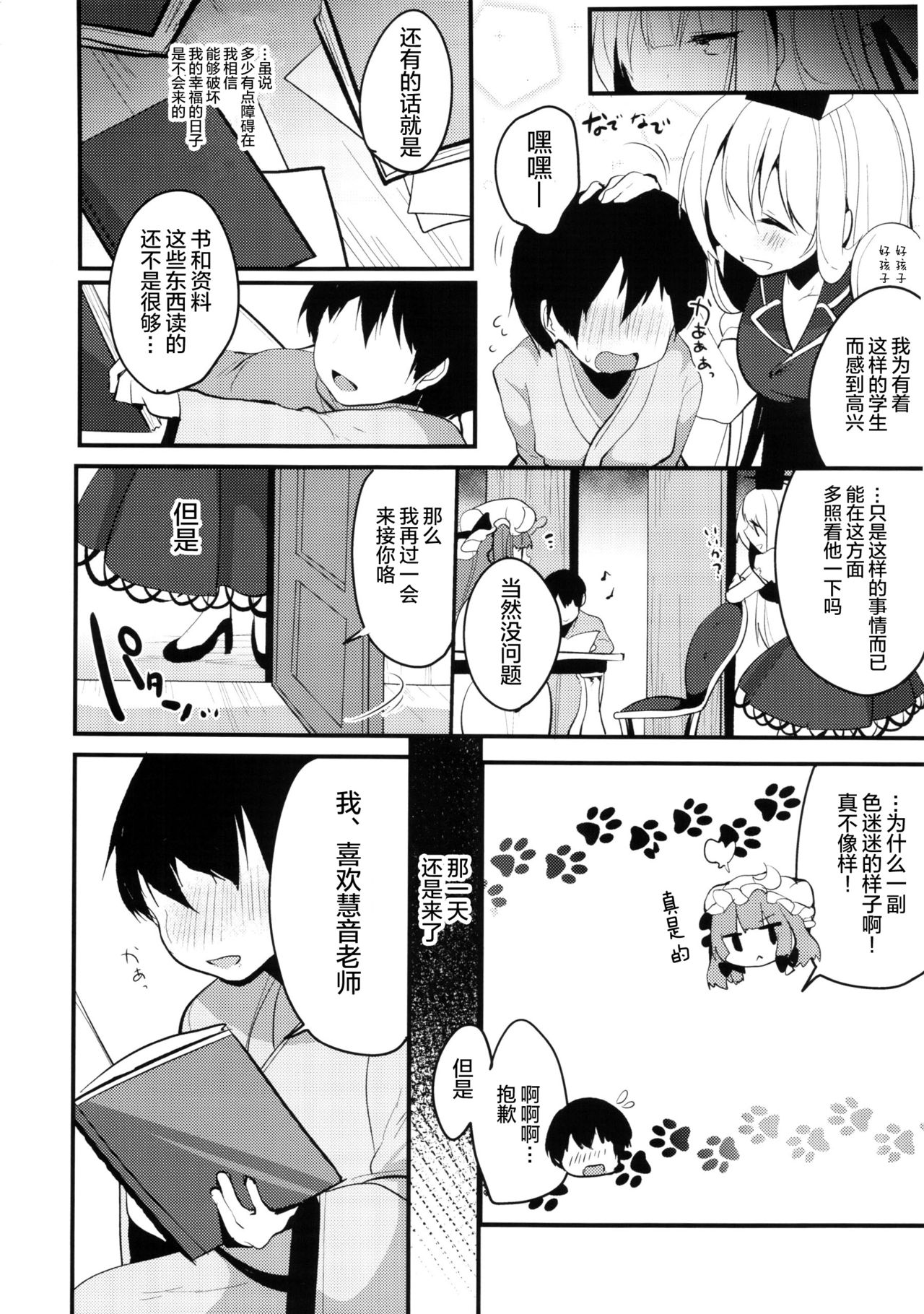 Uso to Koi to Seppun page 7 full