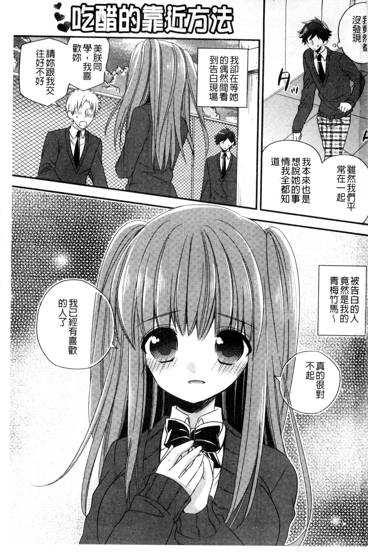 Virgin Holic | 處女開苞成癮症 page 2 full