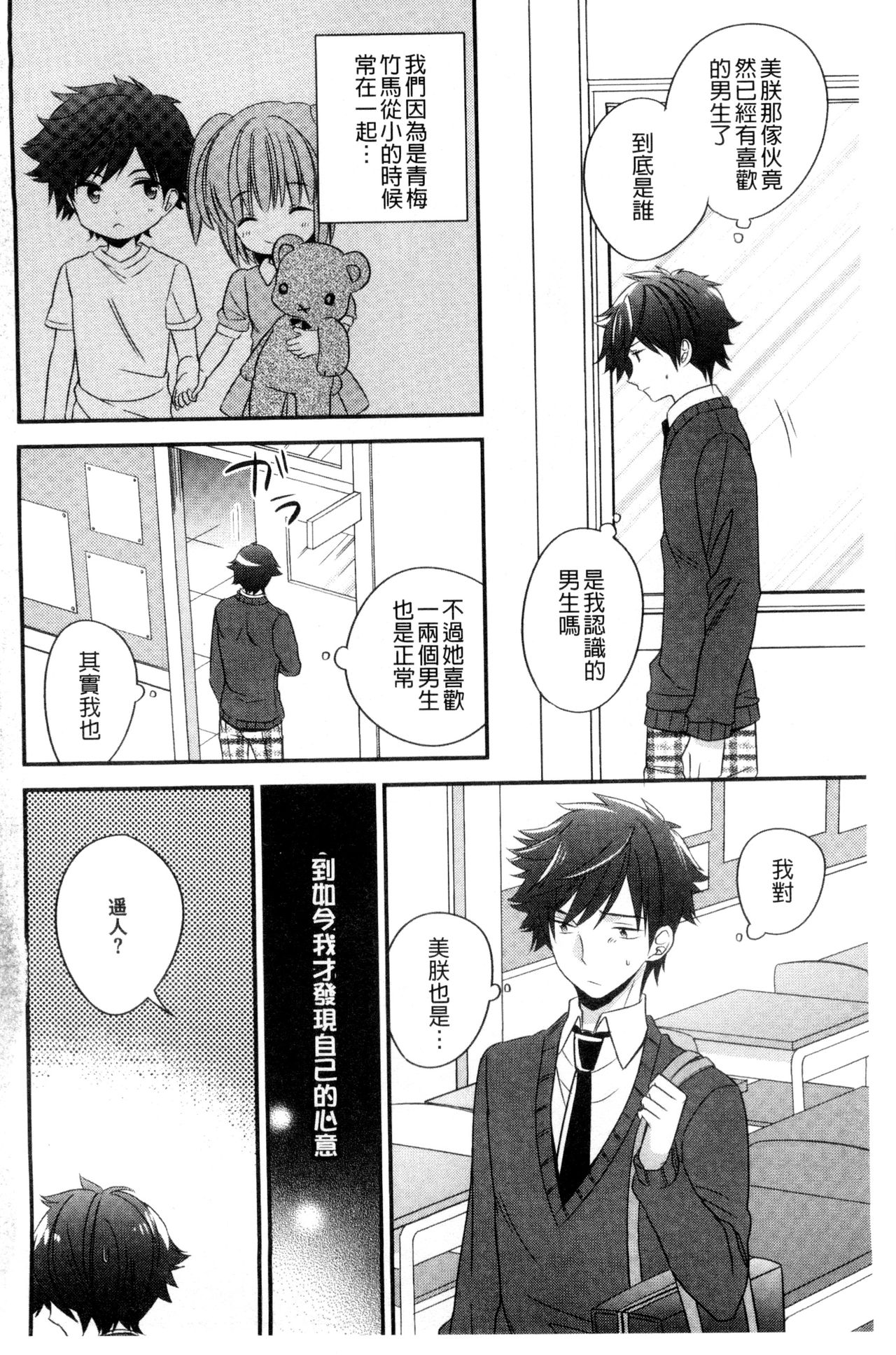 Virgin Holic | 處女開苞成癮症 page 3 full