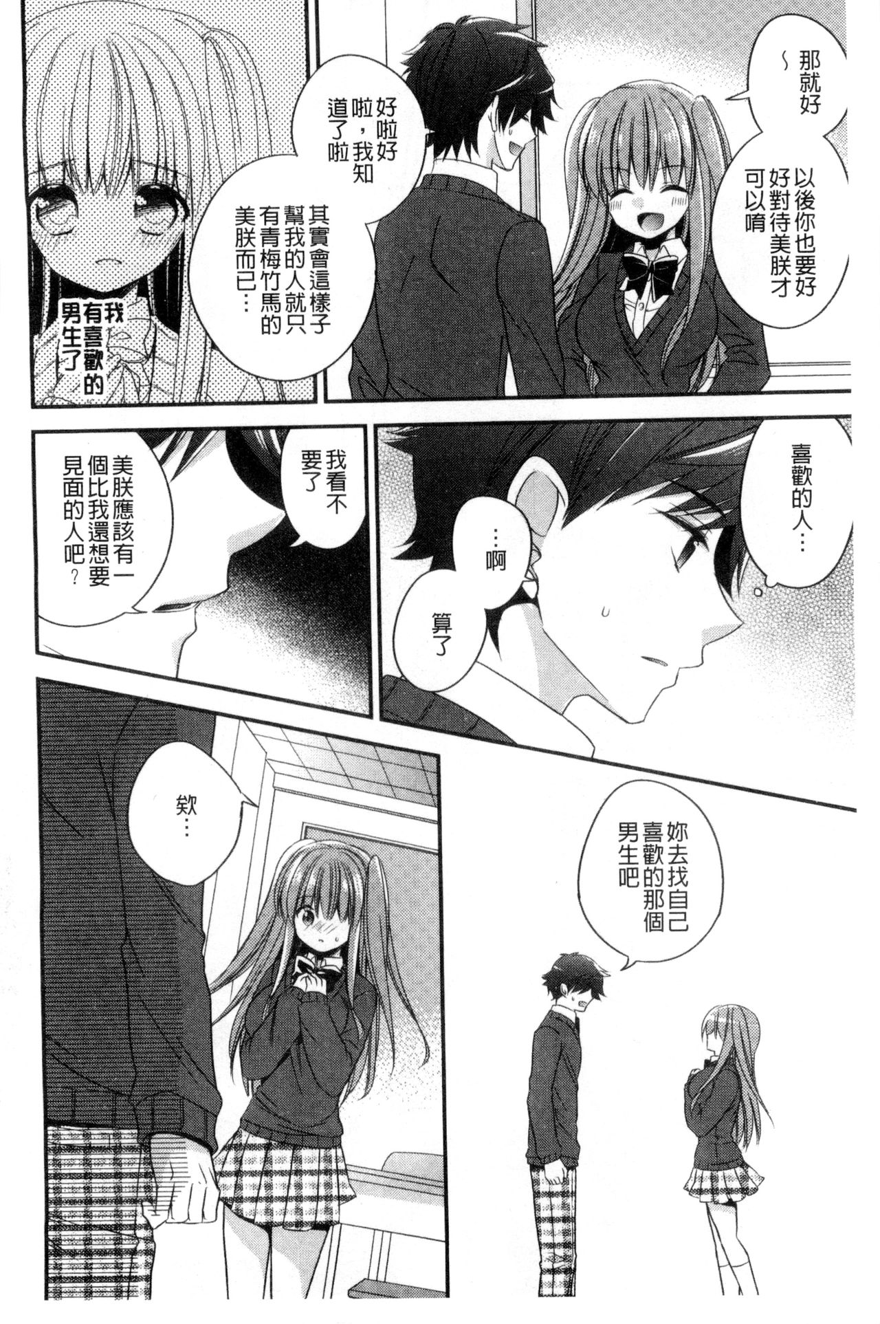 Virgin Holic | 處女開苞成癮症 page 5 full