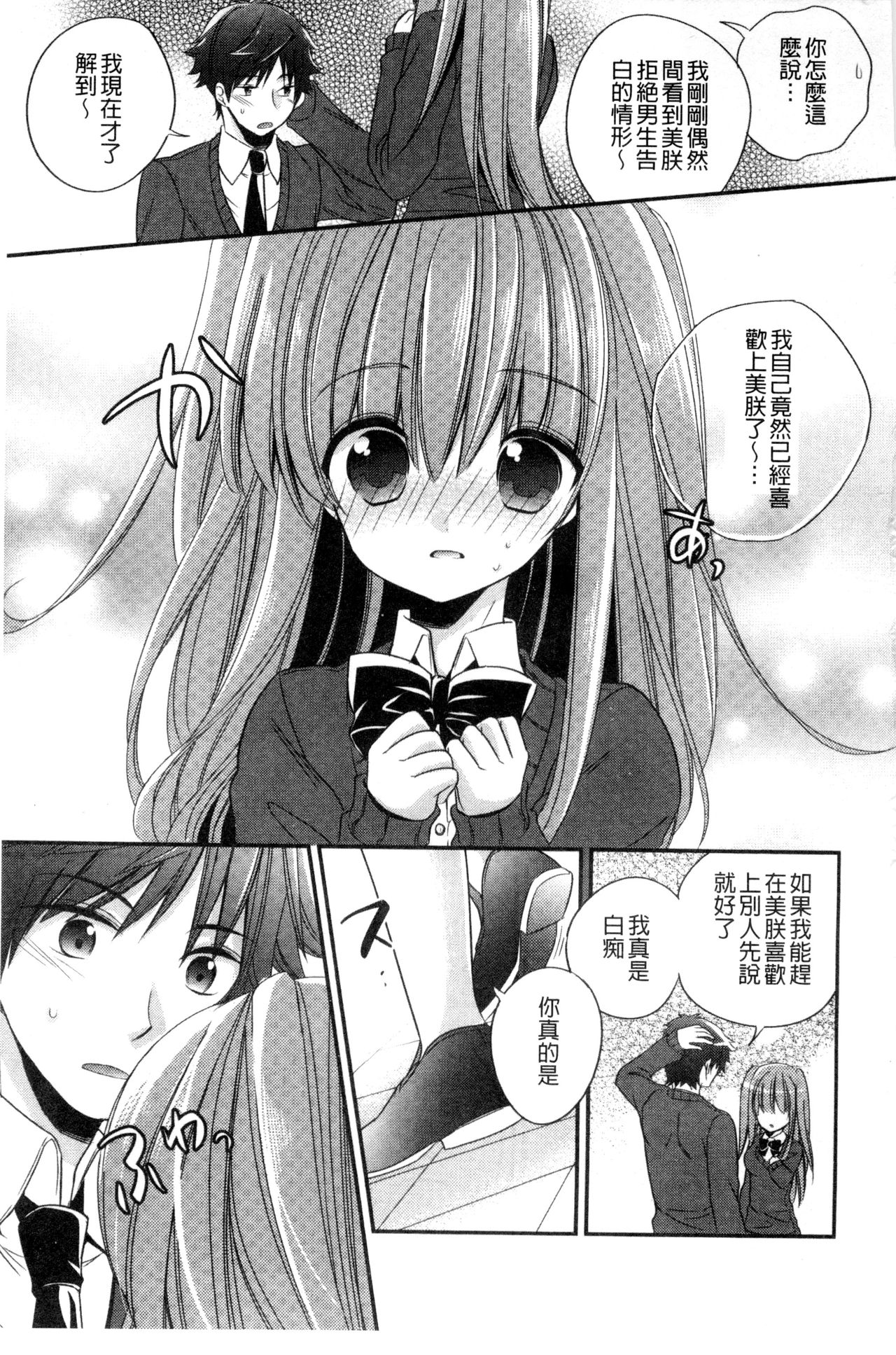 Virgin Holic | 處女開苞成癮症 page 6 full