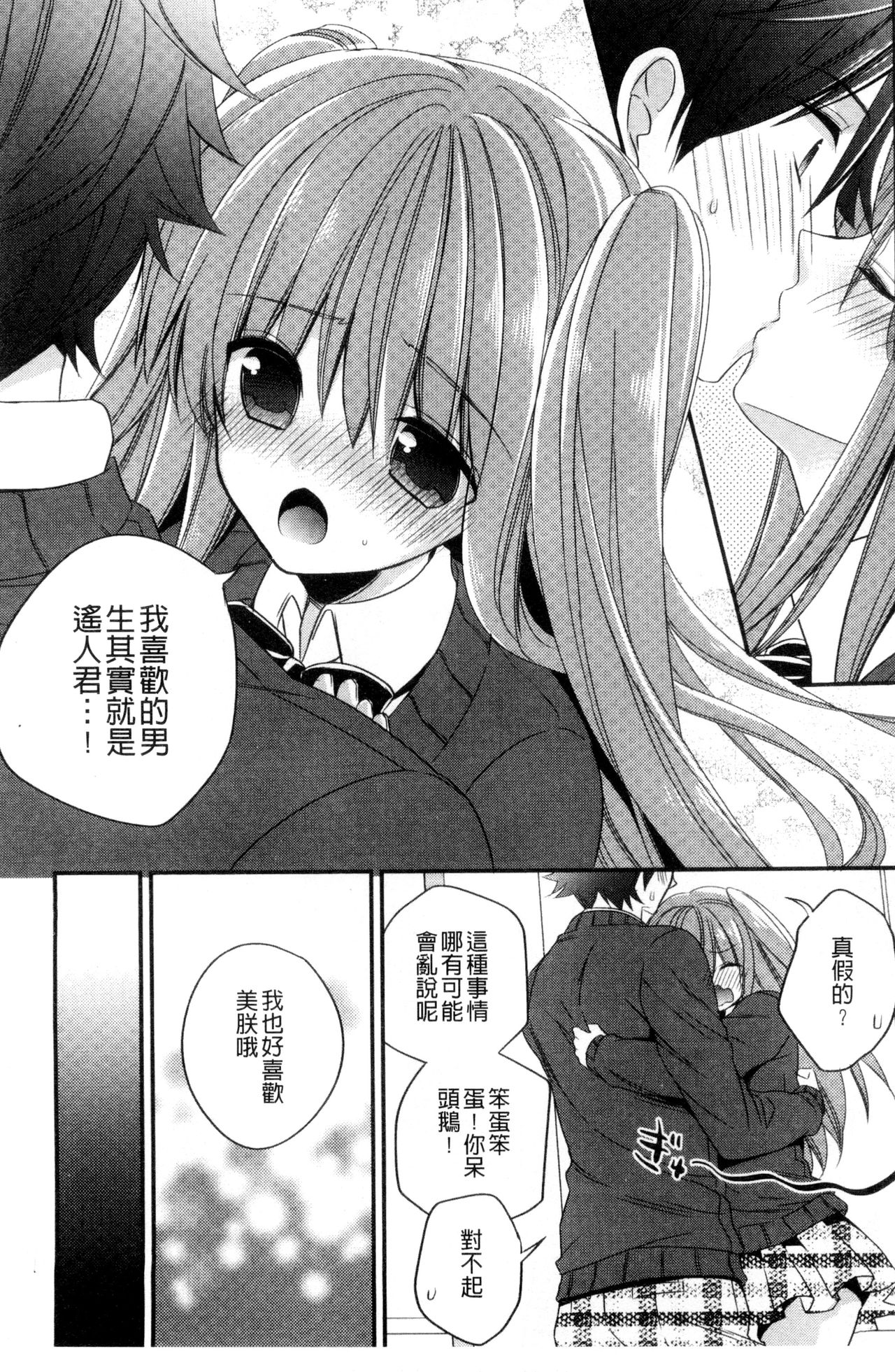 Virgin Holic | 處女開苞成癮症 page 7 full