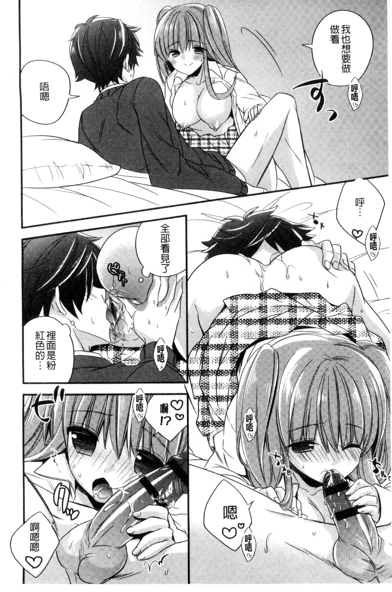 Virgin Holic | 處女開苞成癮症 page 9 full