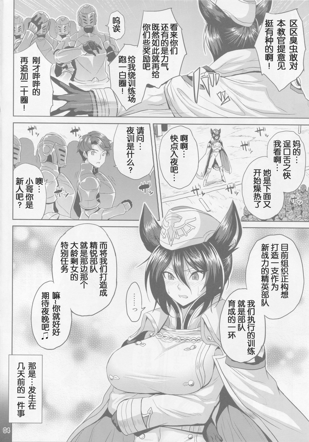 Oni Kyoukan no Zecchou Kunren page 3 full