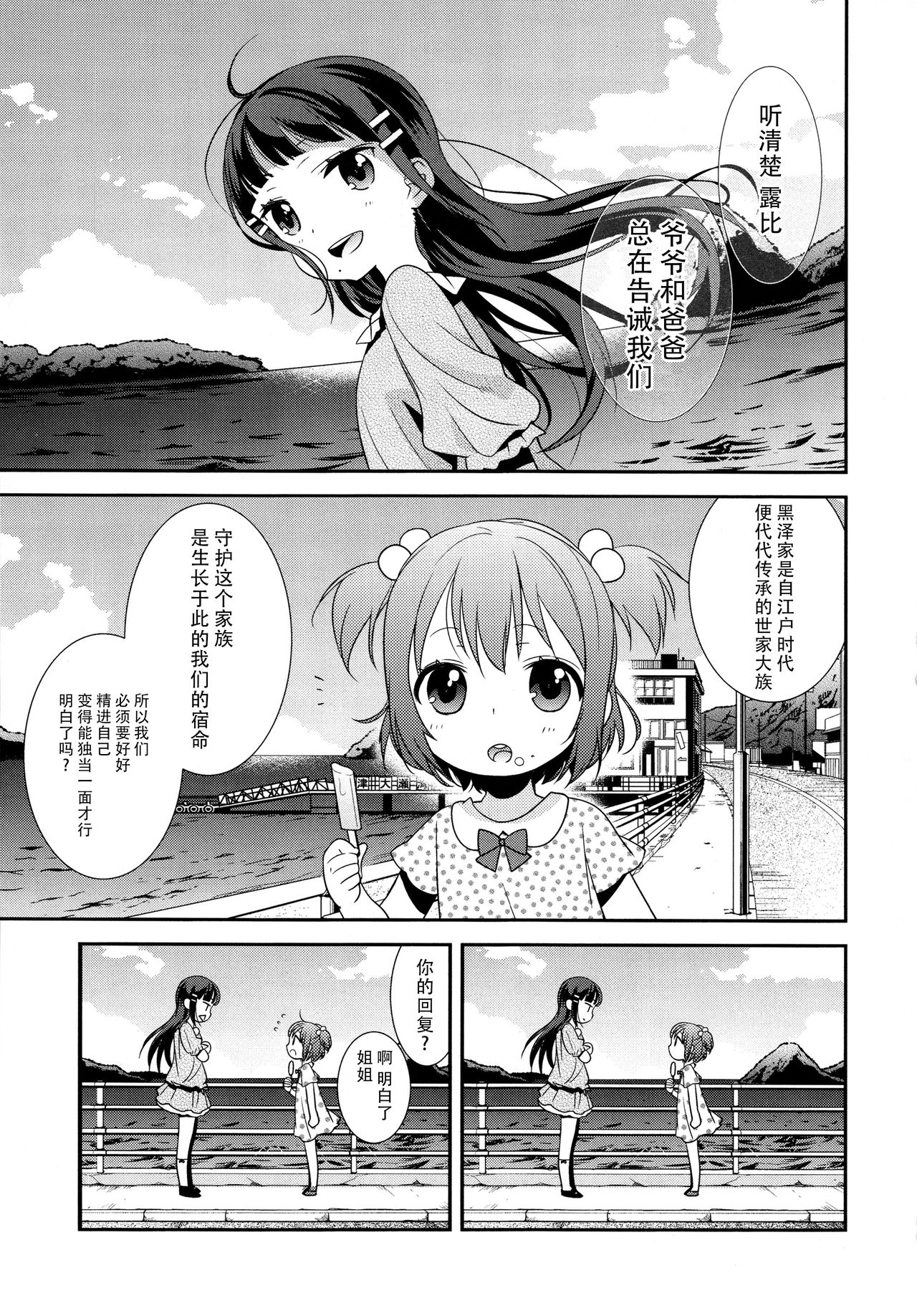 Kurosawa Shimai no Katei no Jijou page 6 full