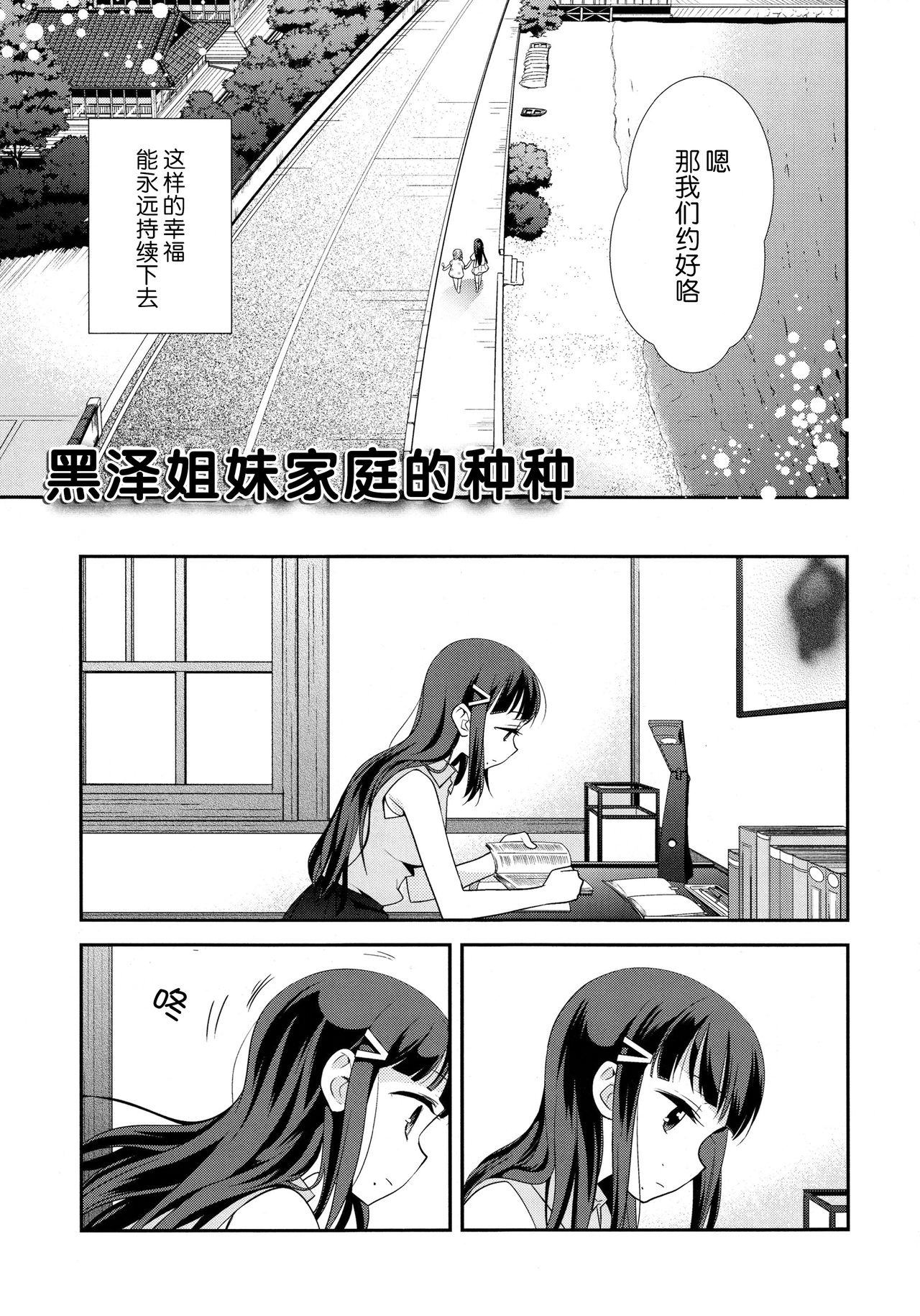 Kurosawa Shimai no Katei no Jijou page 8 full
