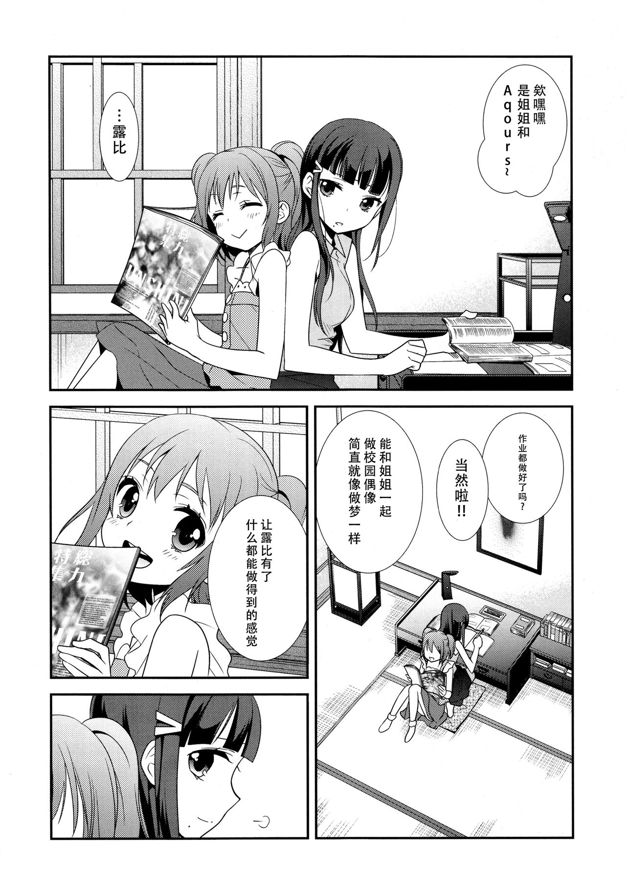 Kurosawa Shimai no Katei no Jijou page 9 full