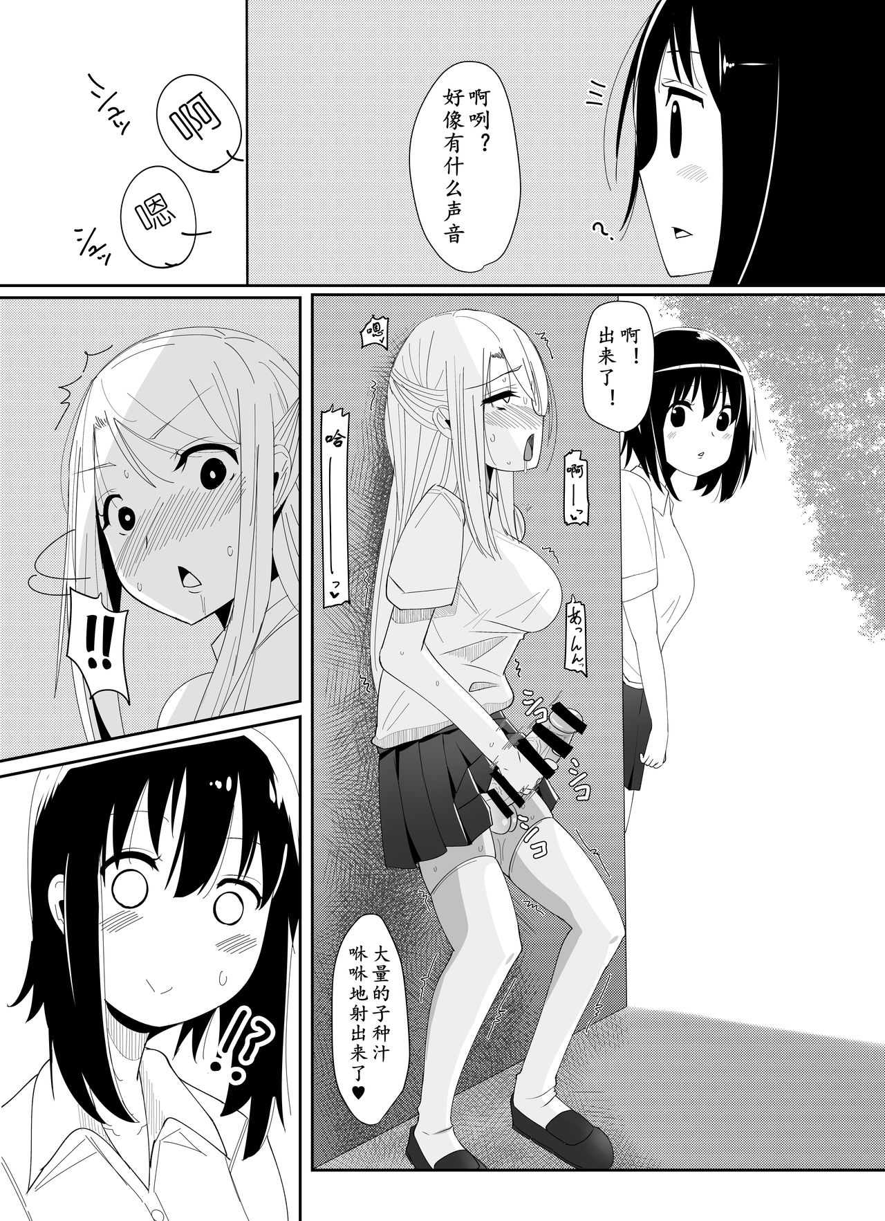 Futanari Musume ga Deattara | 与扶她娘的邂逅 page 5 full