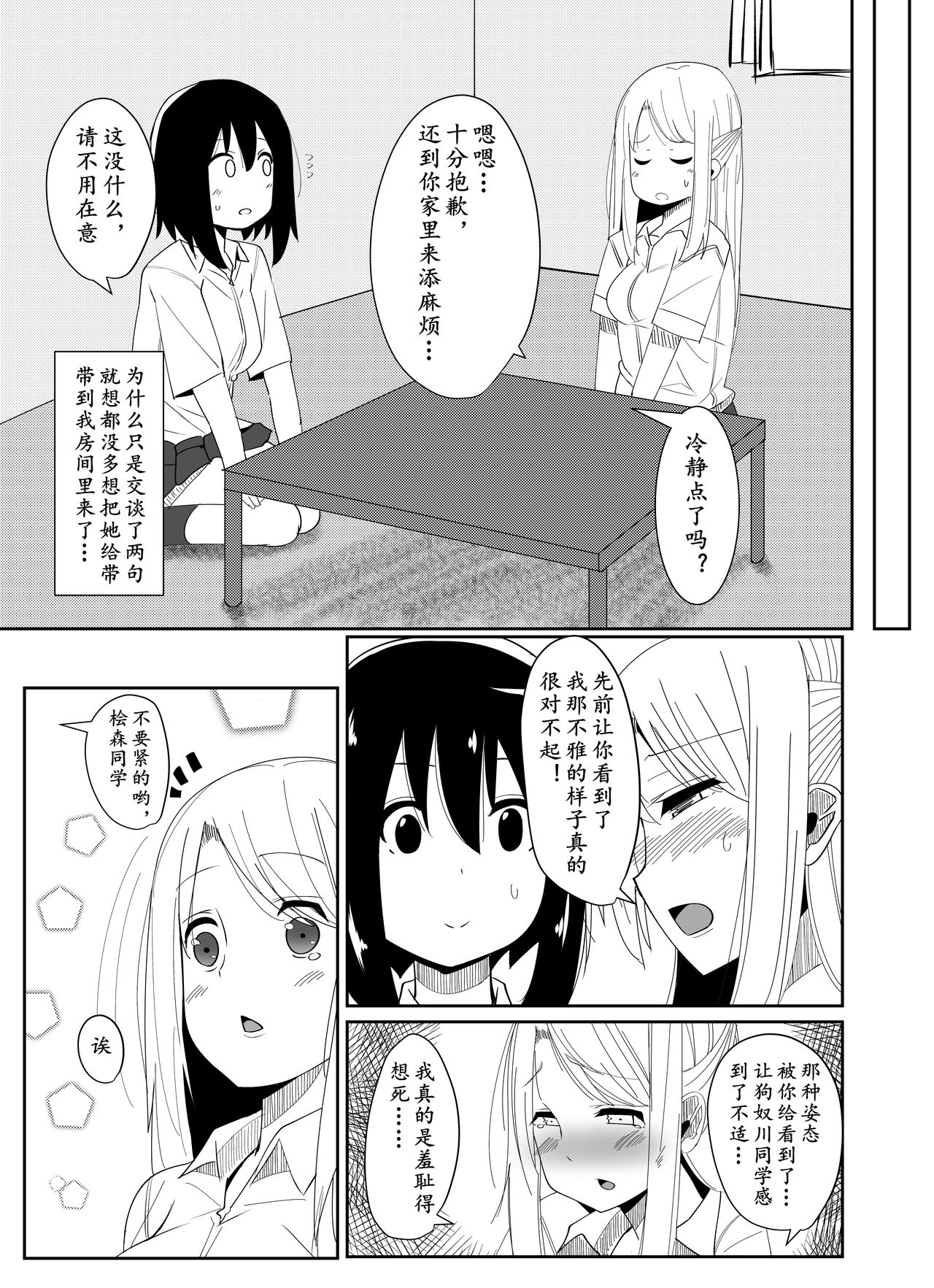 Futanari Musume ga Deattara | 与扶她娘的邂逅 page 7 full