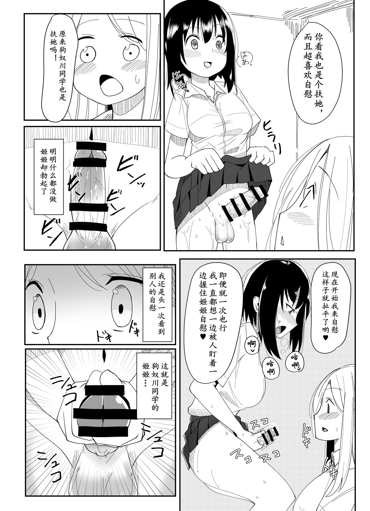 Futanari Musume ga Deattara | 与扶她娘的邂逅 page 8 full