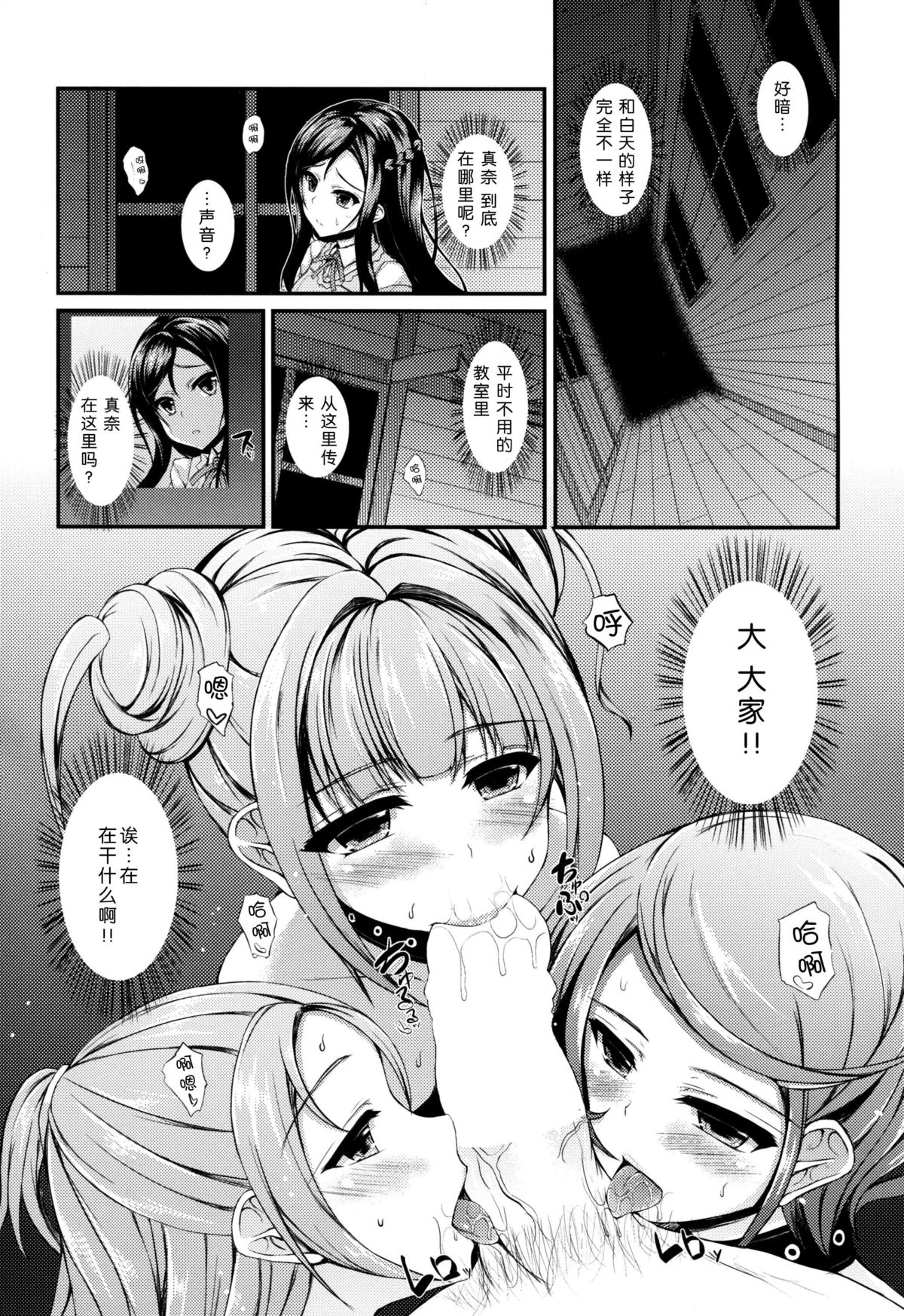 Rikka Eroi page 7 full