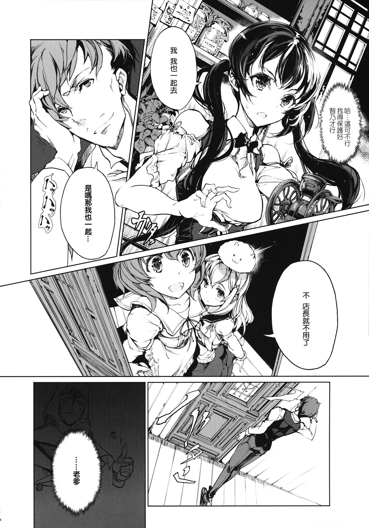 Shirousa Caffe page 8 full