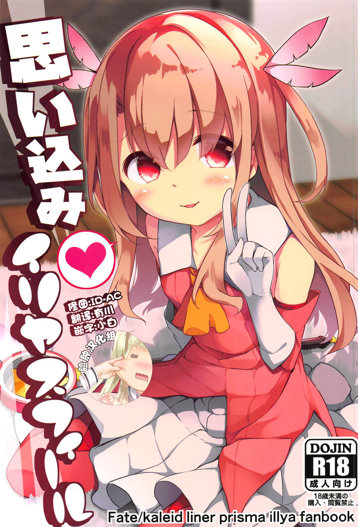 Omoikomi Illyasviel page 1 full