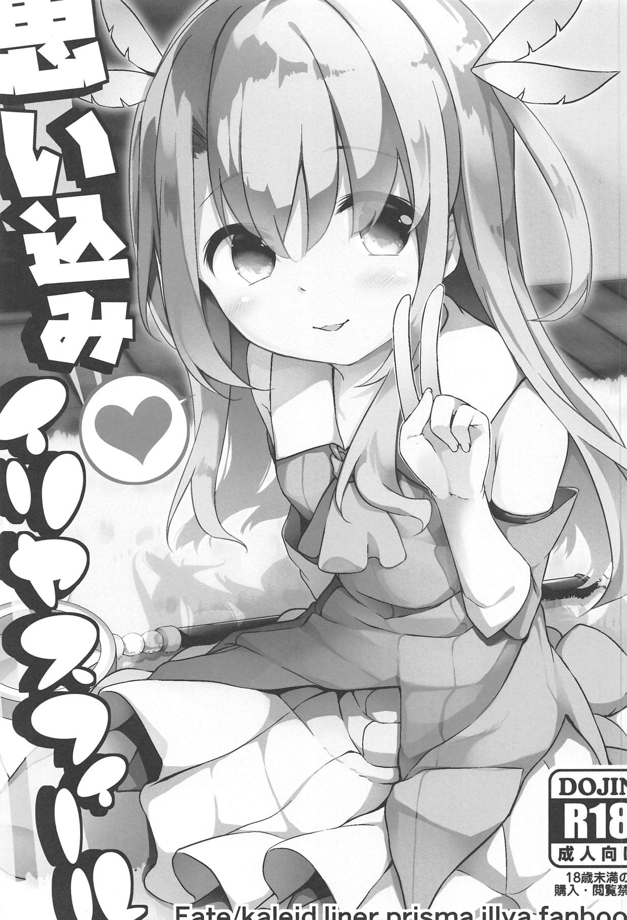 Omoikomi Illyasviel page 3 full