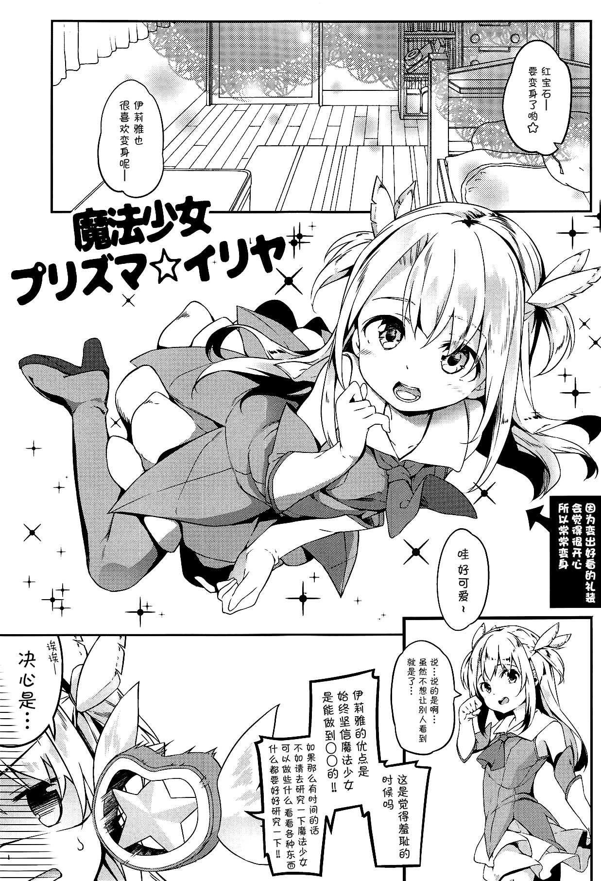 Omoikomi Illyasviel page 4 full