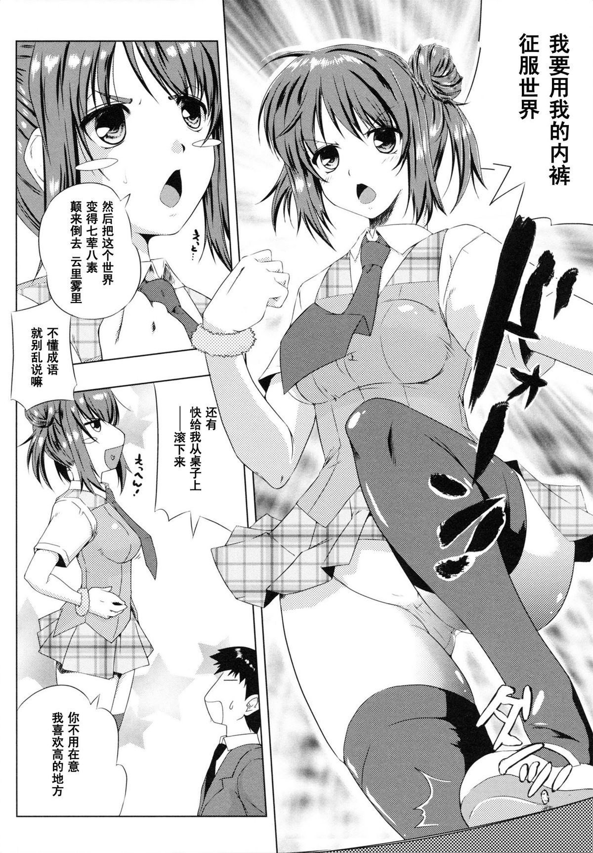 Shihai Shichauzo page 4 full