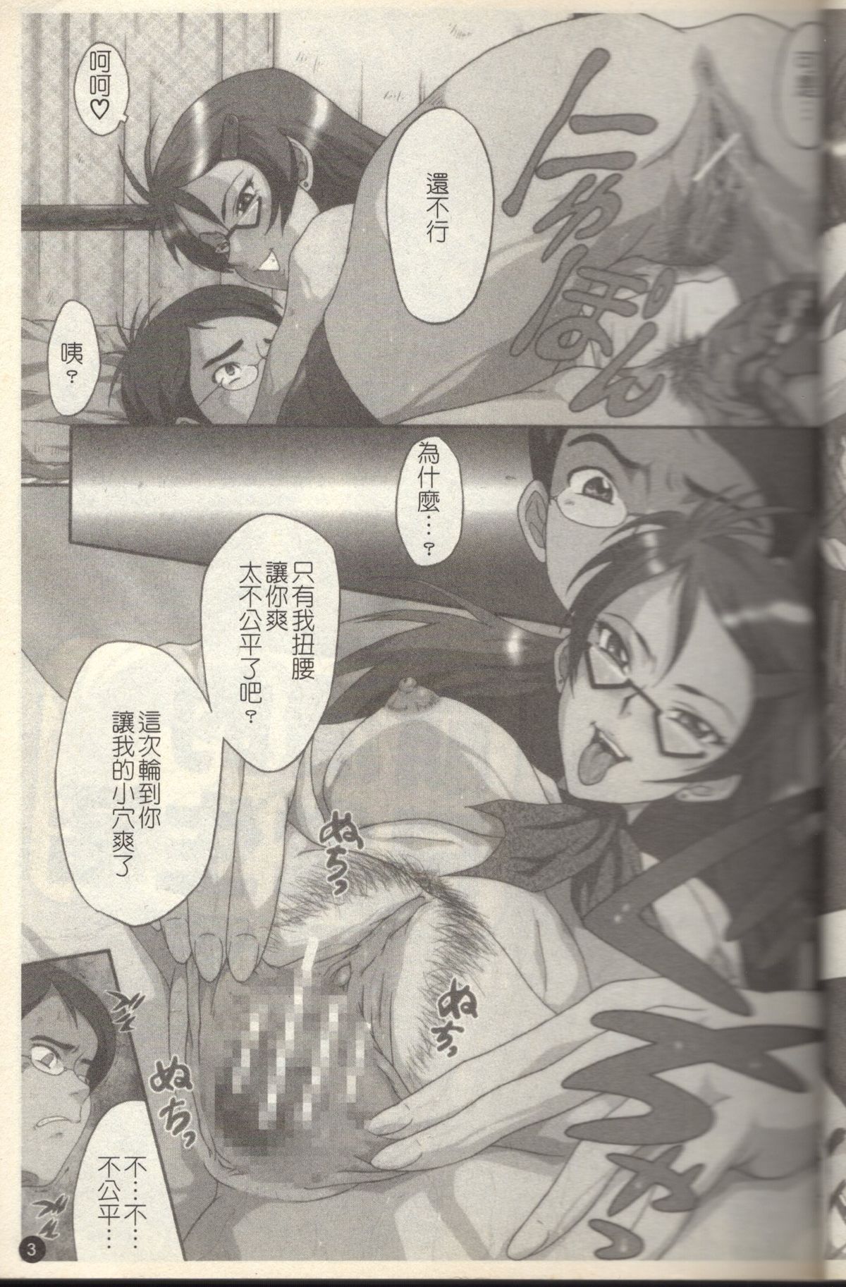 Dorei Fujin Ch. 1-3 page 4 full