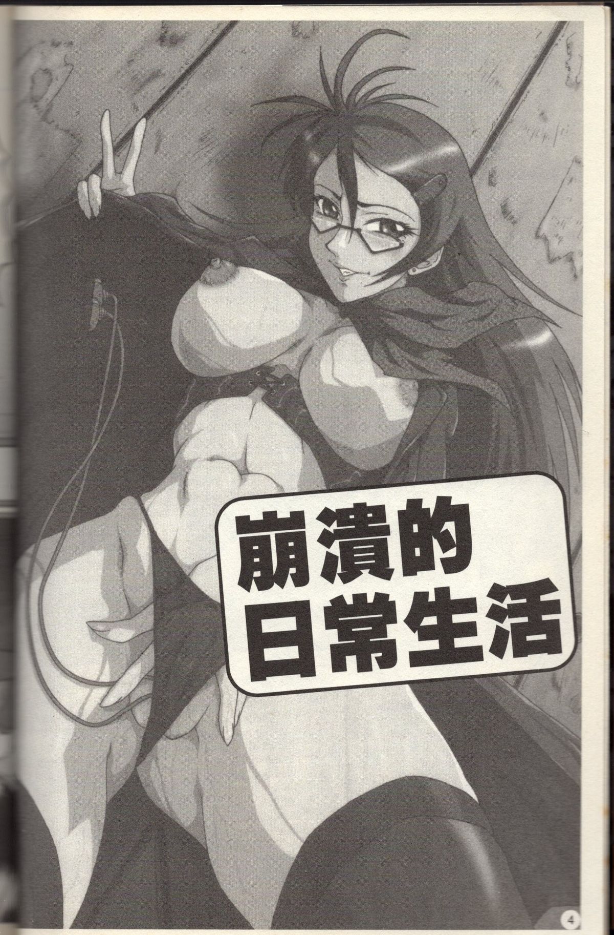 Dorei Fujin Ch. 1-3 page 5 full