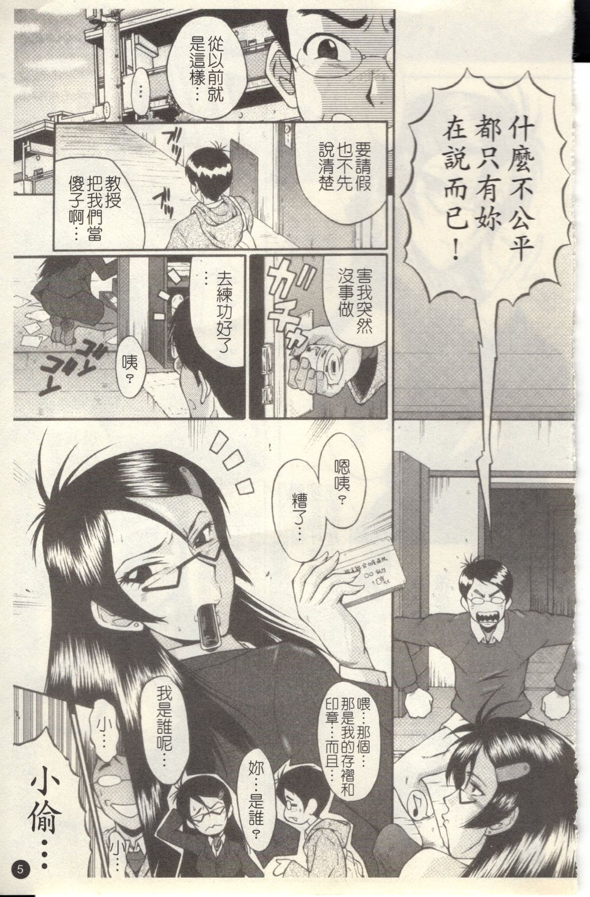 Dorei Fujin Ch. 1-3 page 6 full