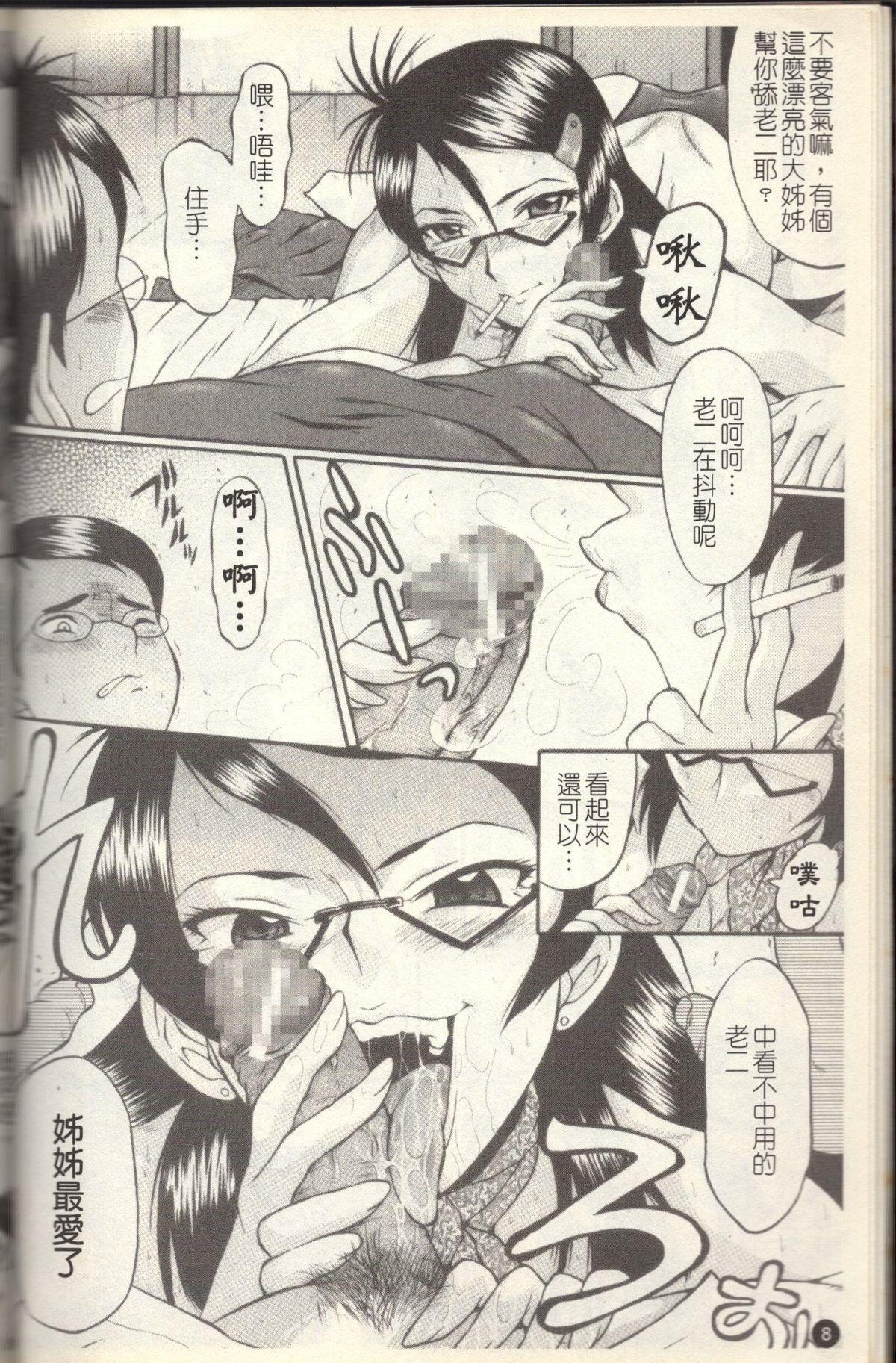 Dorei Fujin Ch. 1-3 page 9 full