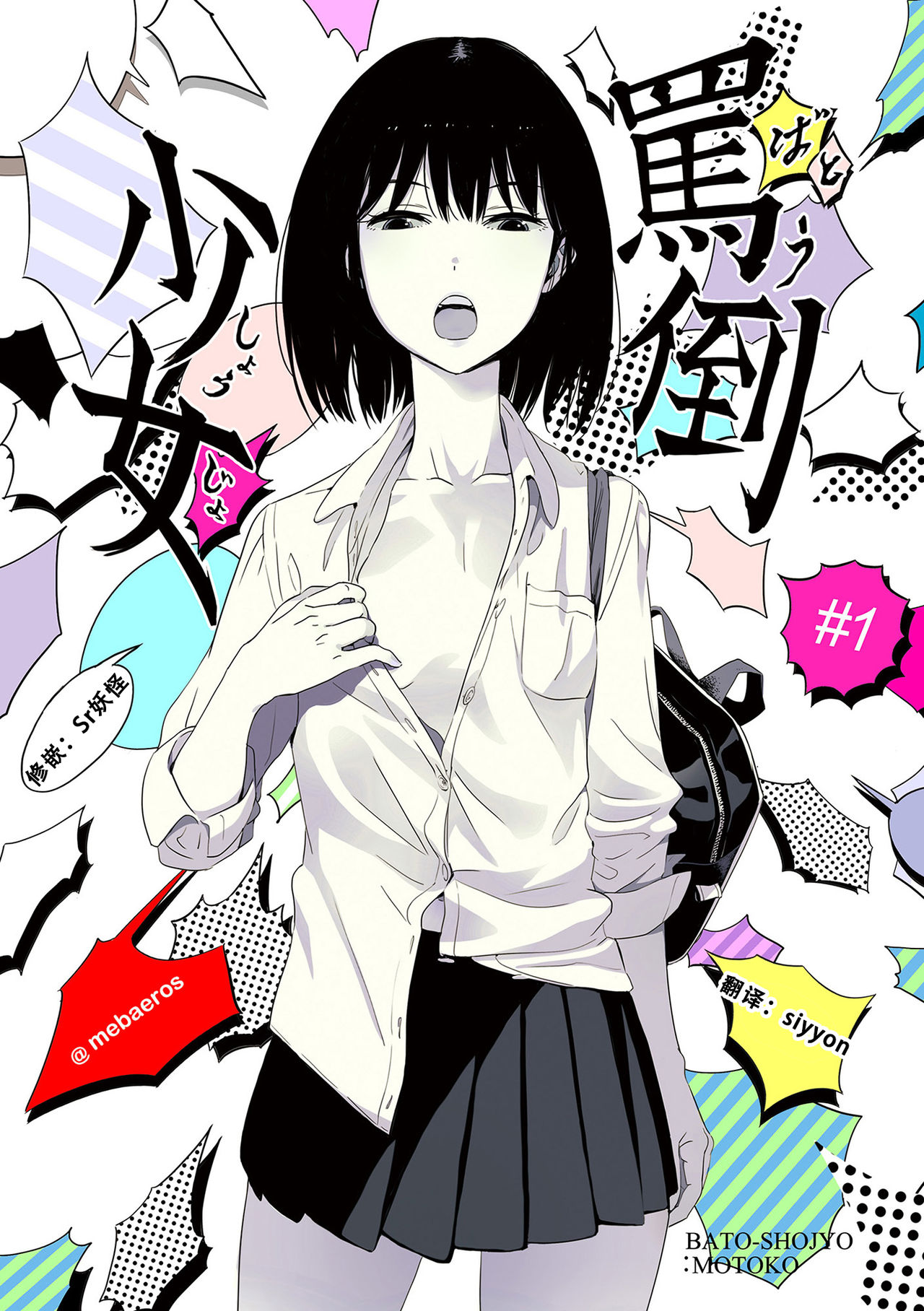 Batou Shoujo #1 page 1 full