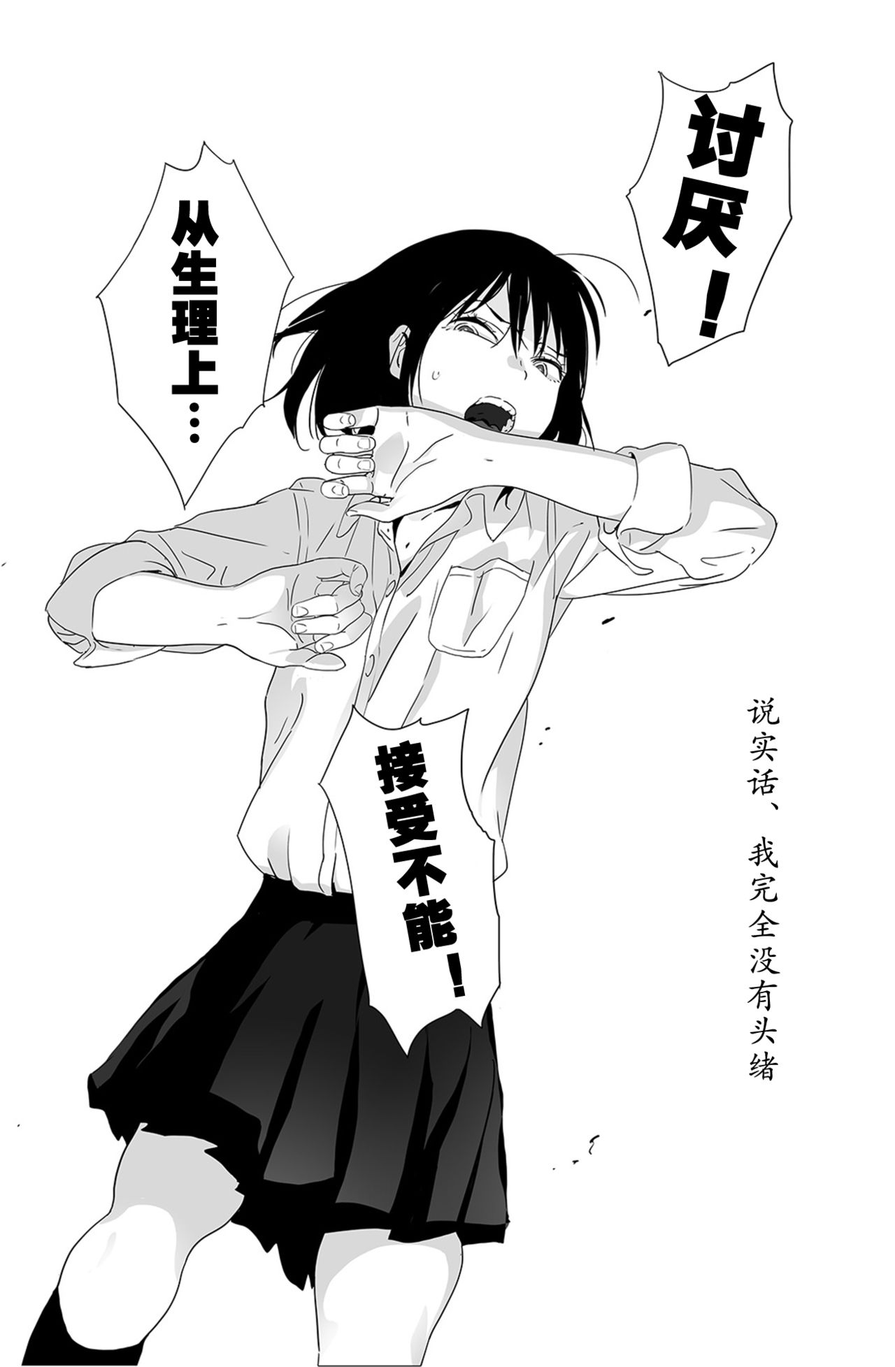 Batou Shoujo #1 page 3 full