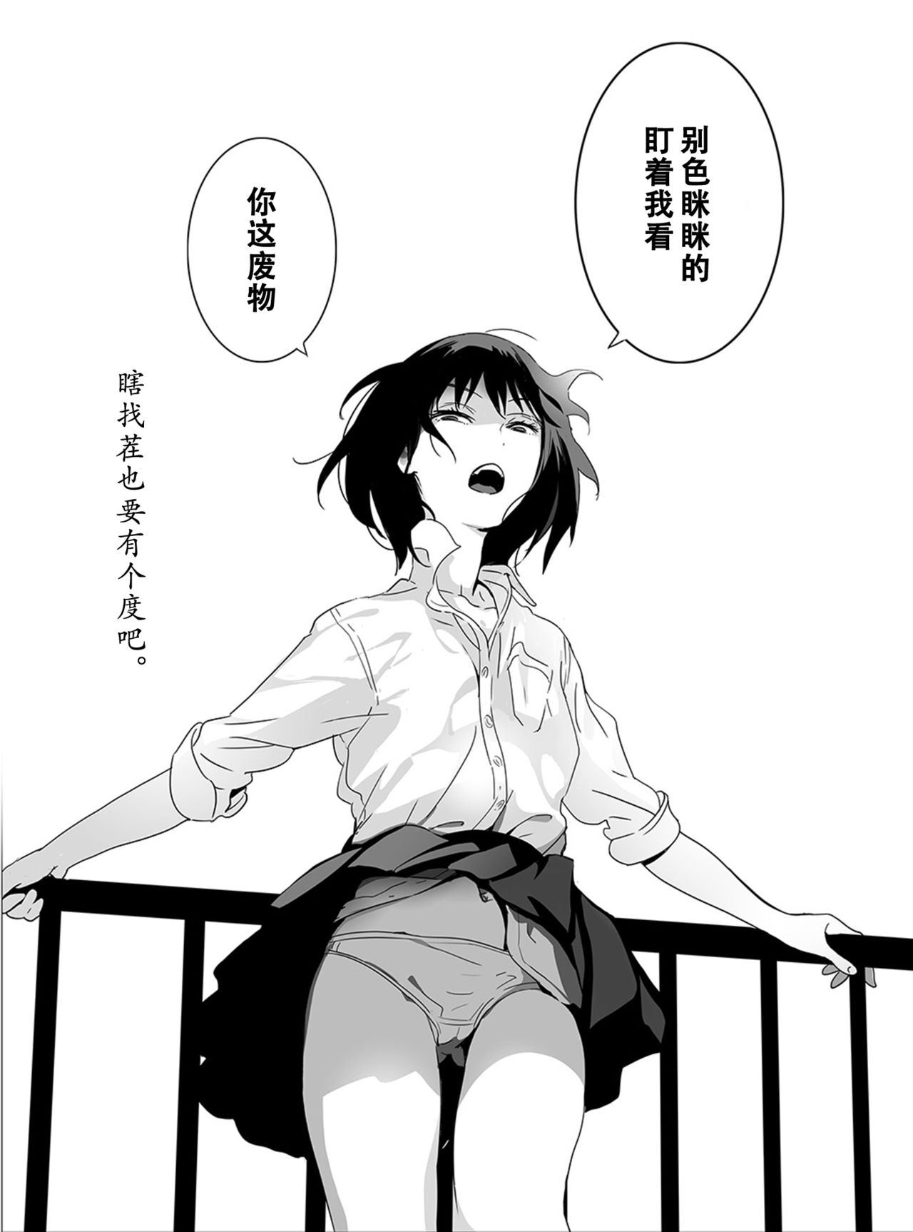 Batou Shoujo #1 page 5 full