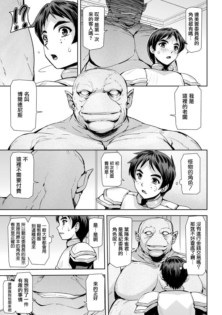 Phantom Online Etsuraku no Genei Dainanawa  Persona | 愉悦的幻影 第七話 人格 page 8 full