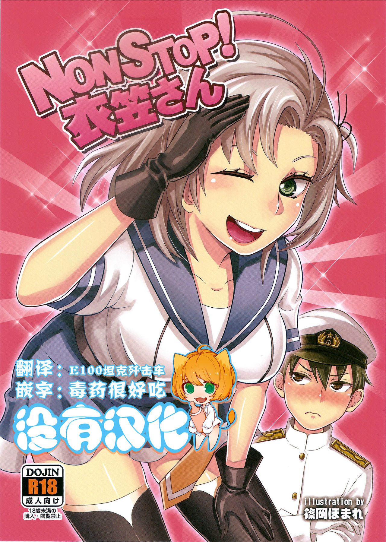 NON STOP! Kinugasa-san page 1 full