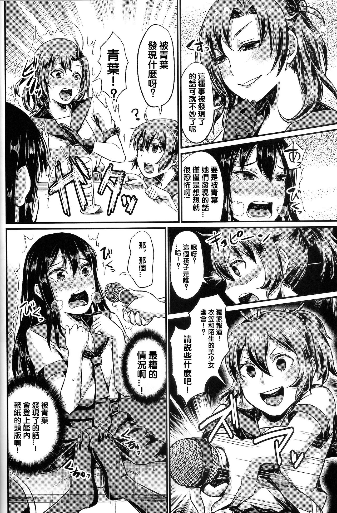 NON STOP! Kinugasa-san page 10 full