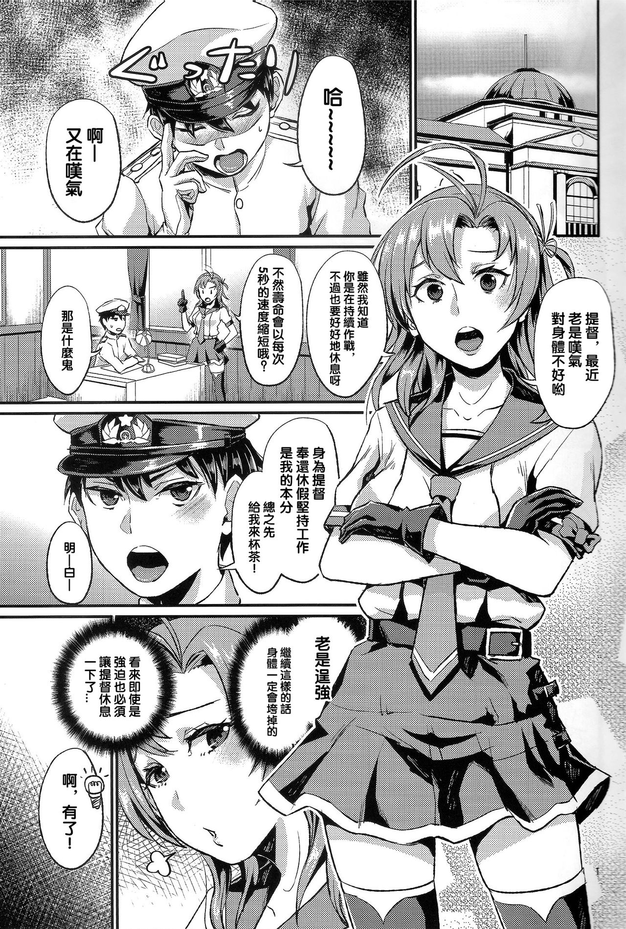 NON STOP! Kinugasa-san page 3 full