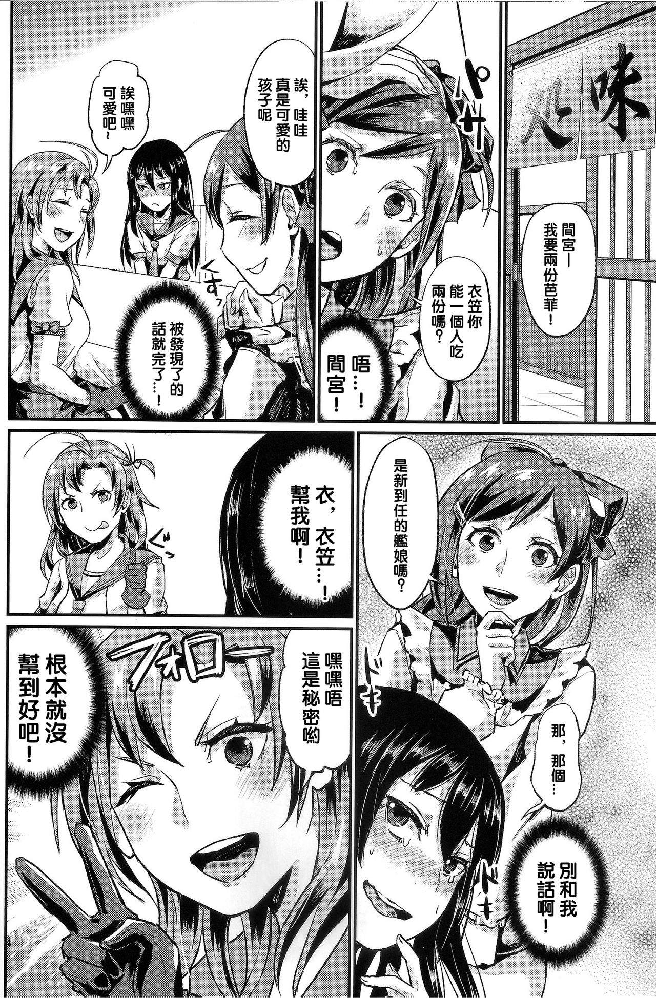 NON STOP! Kinugasa-san page 6 full
