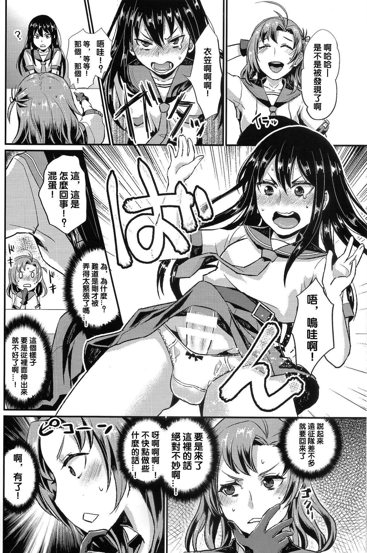 NON STOP! Kinugasa-san page 8 full