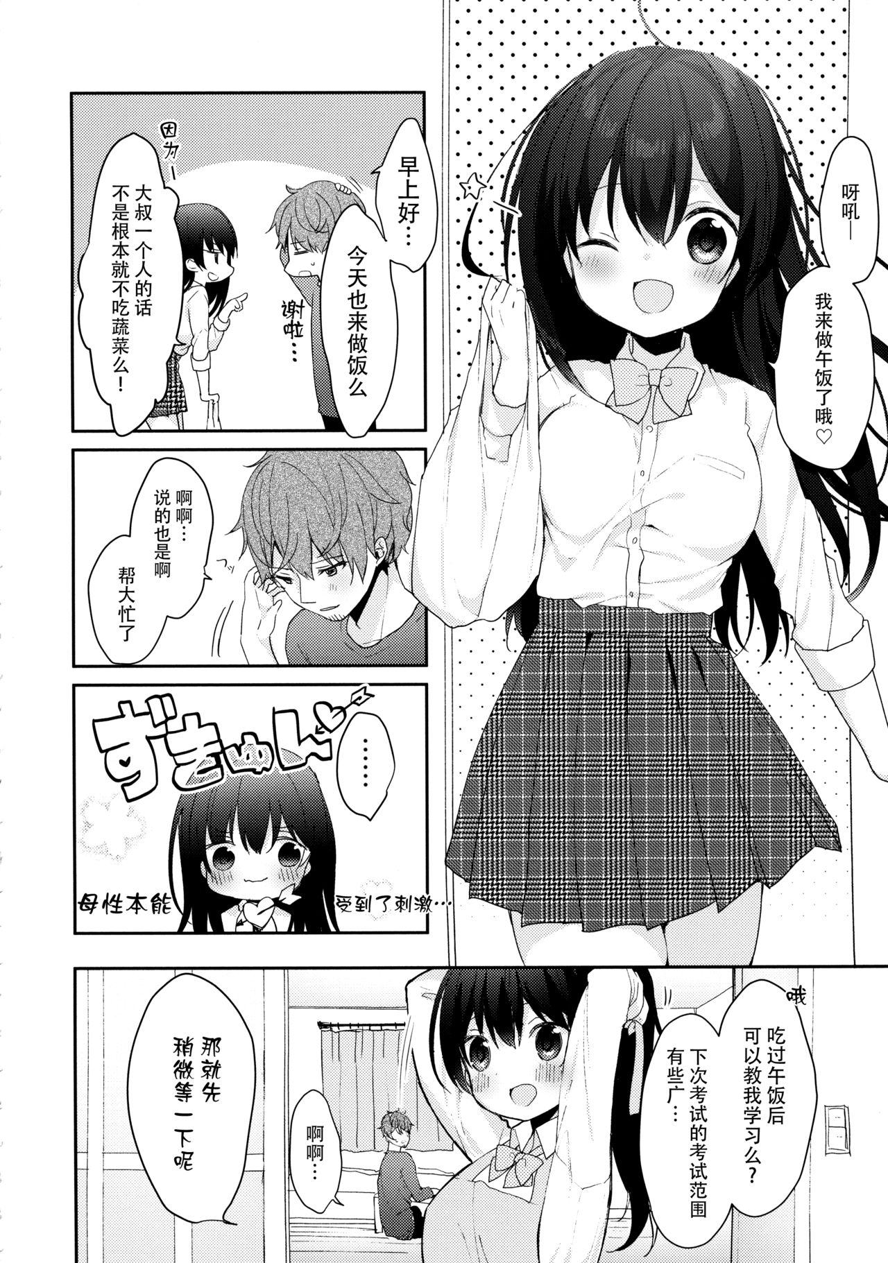 12-sai Sa no Himitsu Renai 3 page 10 full