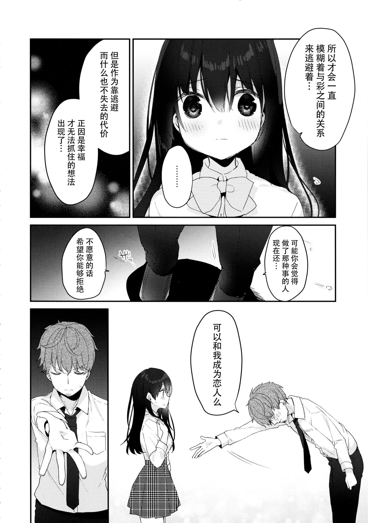 12-sai Sa no Himitsu Renai 3 page 4 full