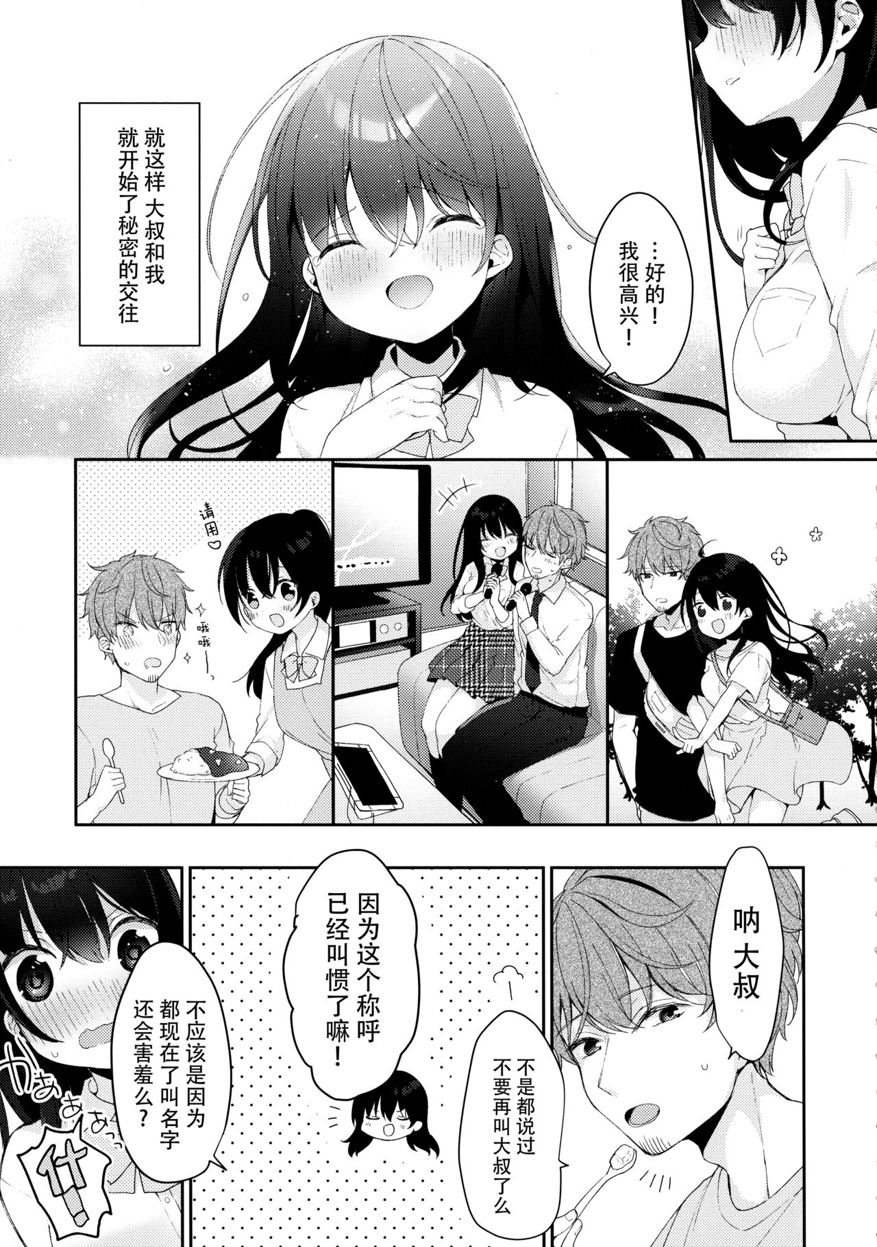 12-sai Sa no Himitsu Renai 3 page 5 full