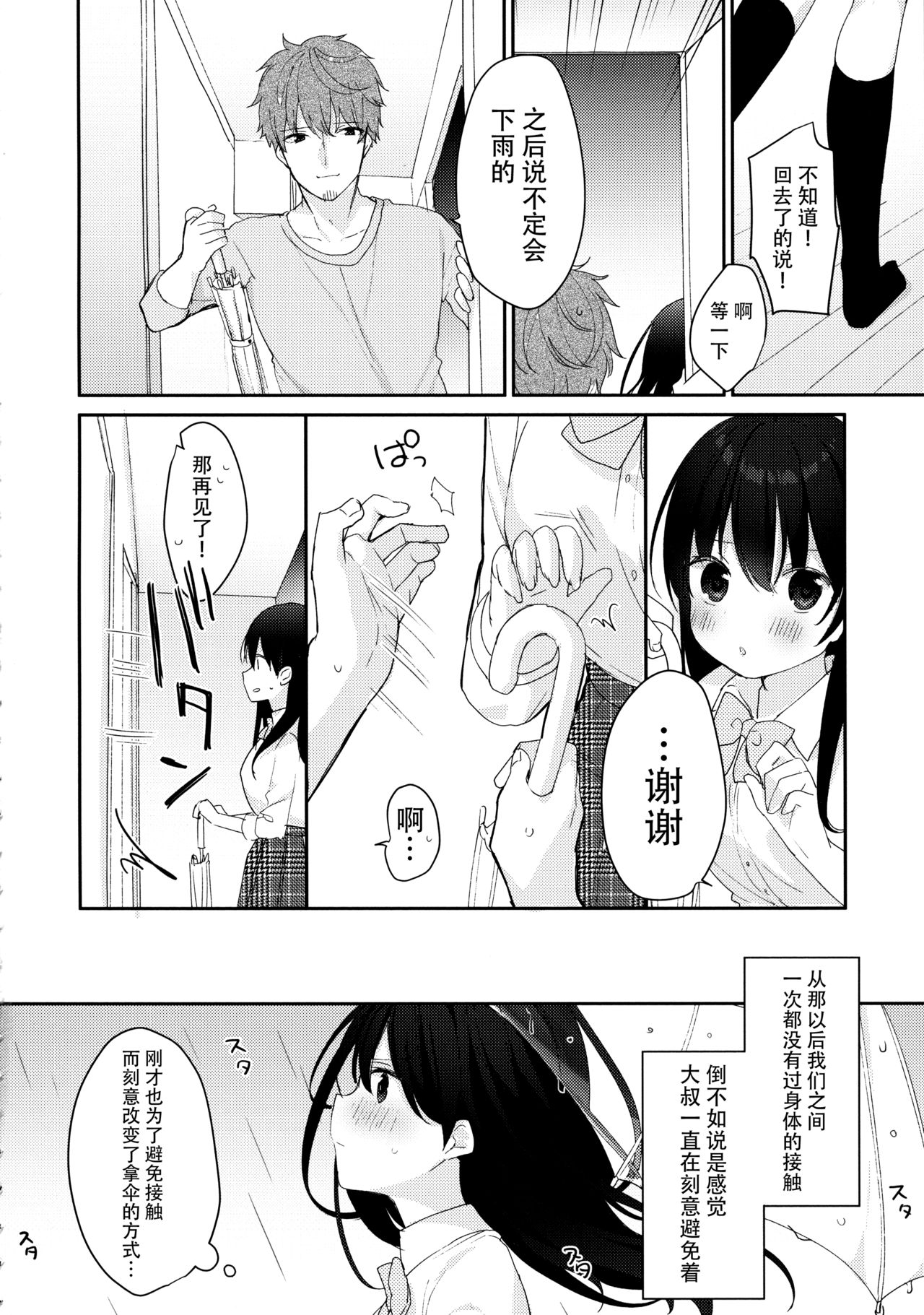 12-sai Sa no Himitsu Renai 3 page 6 full
