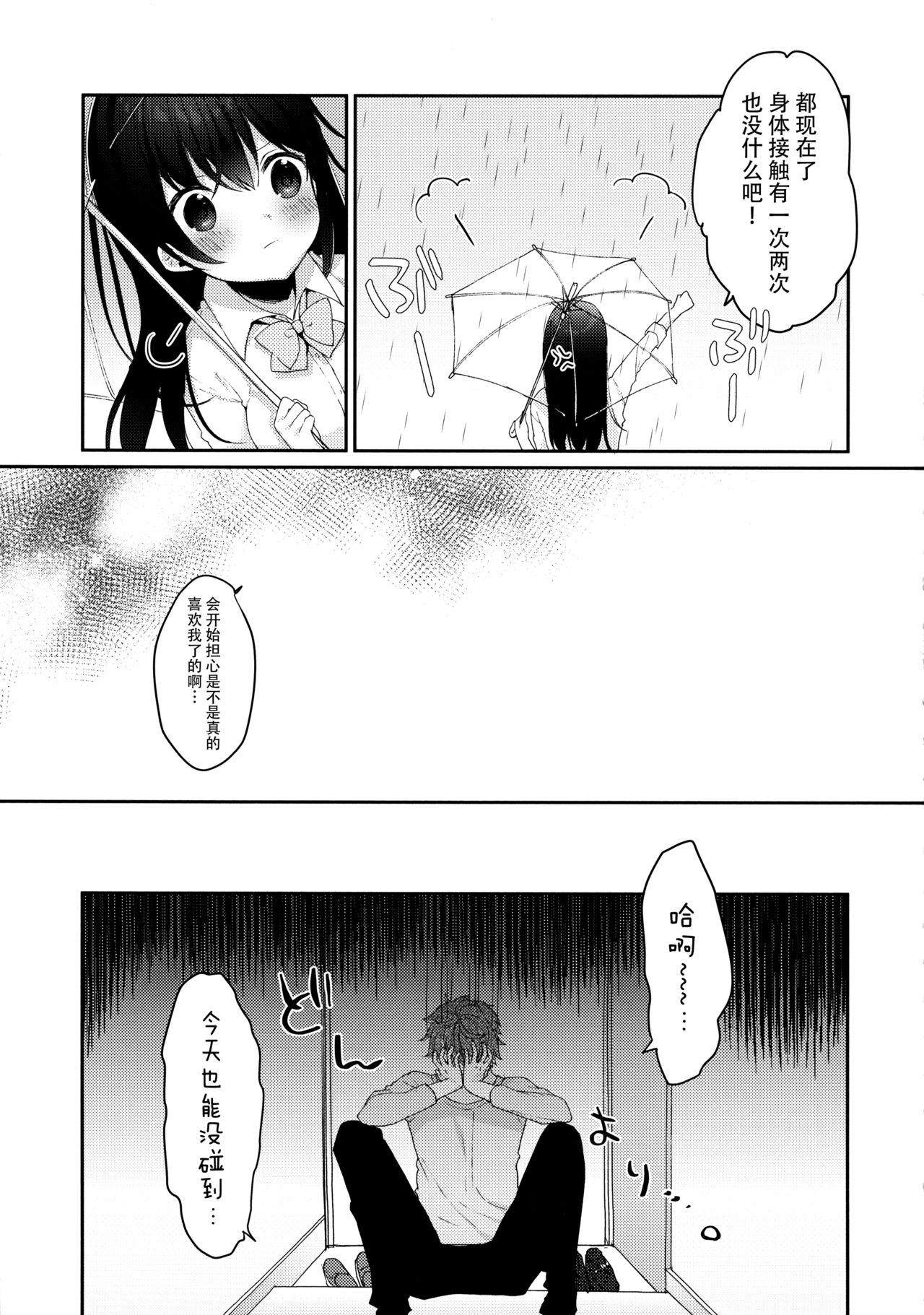 12-sai Sa no Himitsu Renai 3 page 7 full