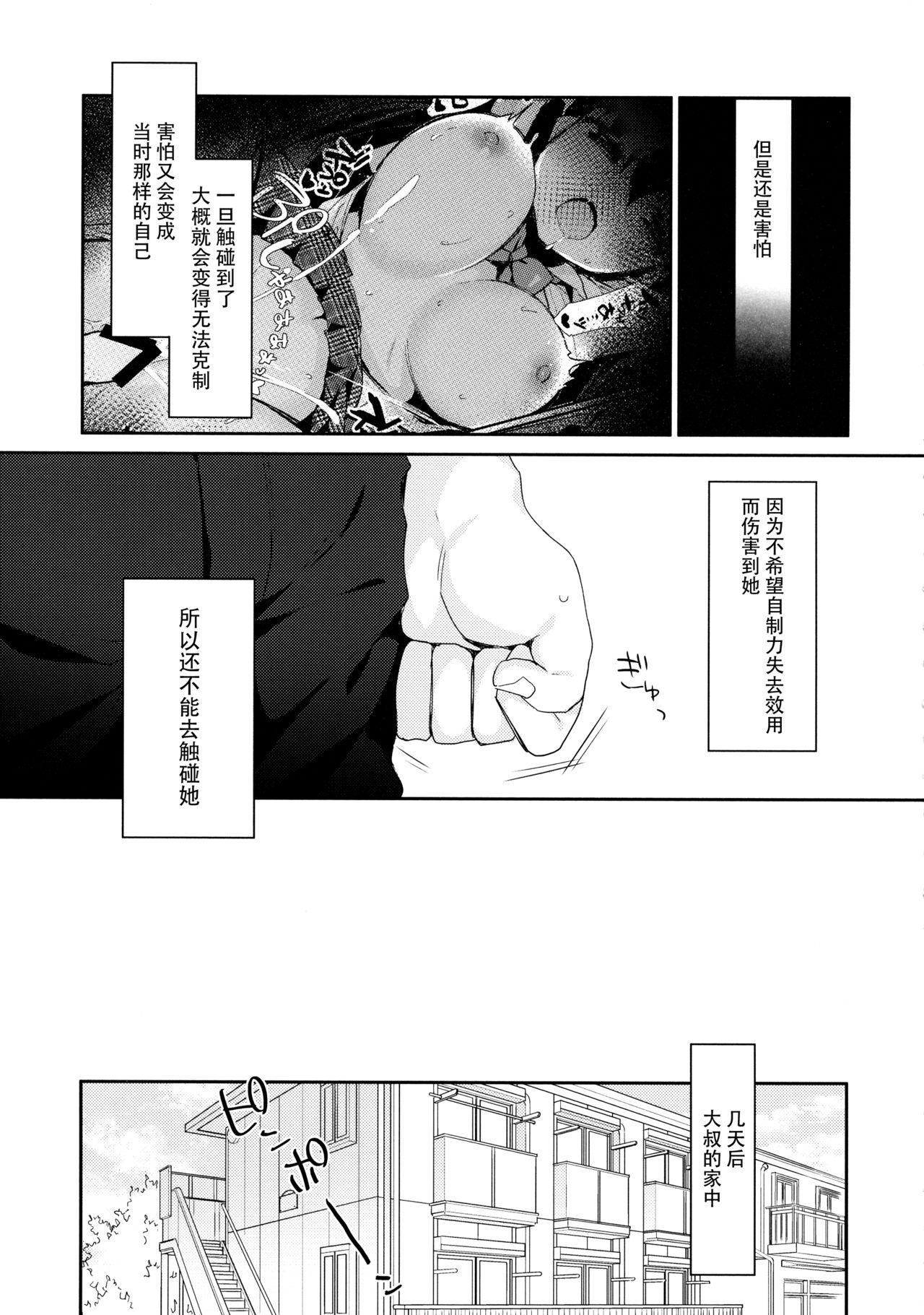 12-sai Sa no Himitsu Renai 3 page 9 full