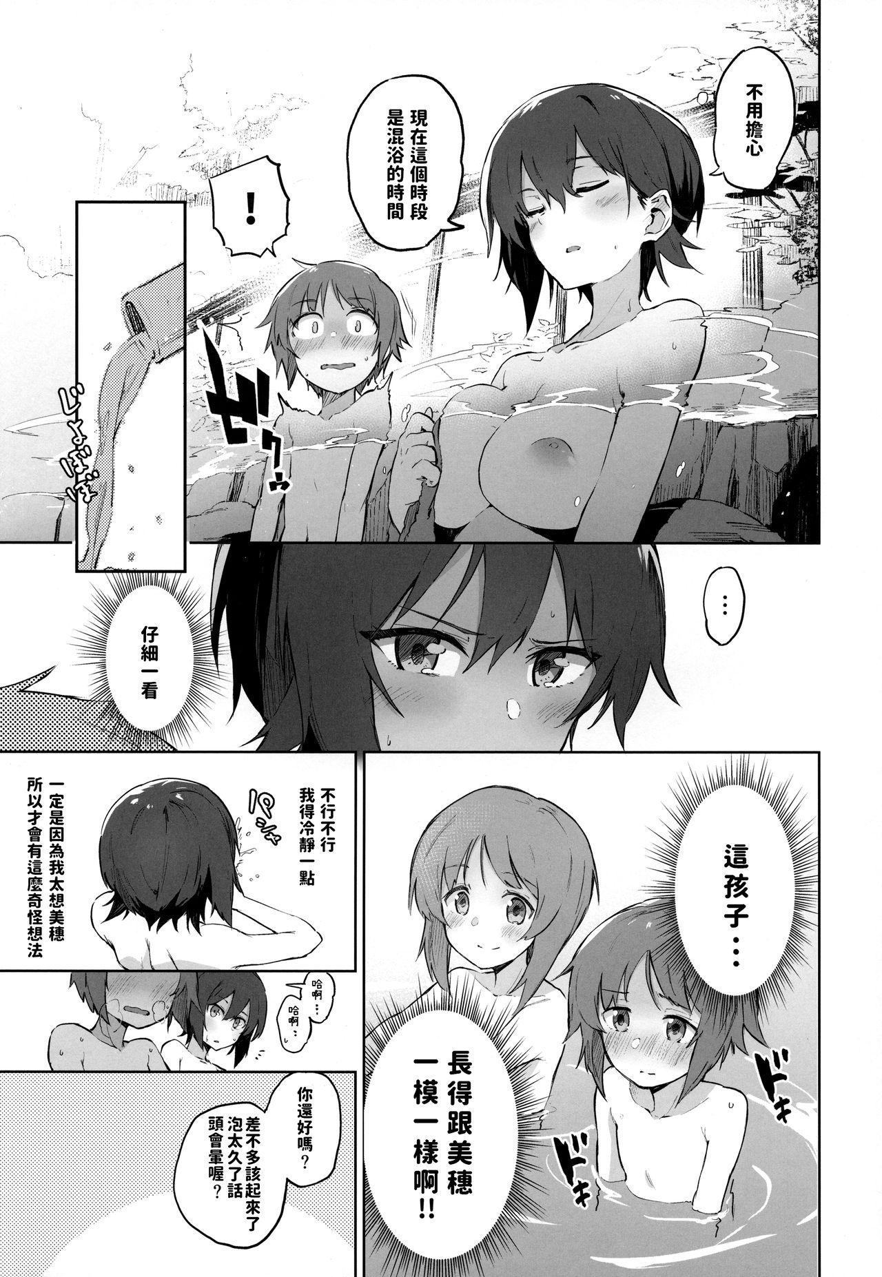 Maho to Issho ni Onsendou page 6 full