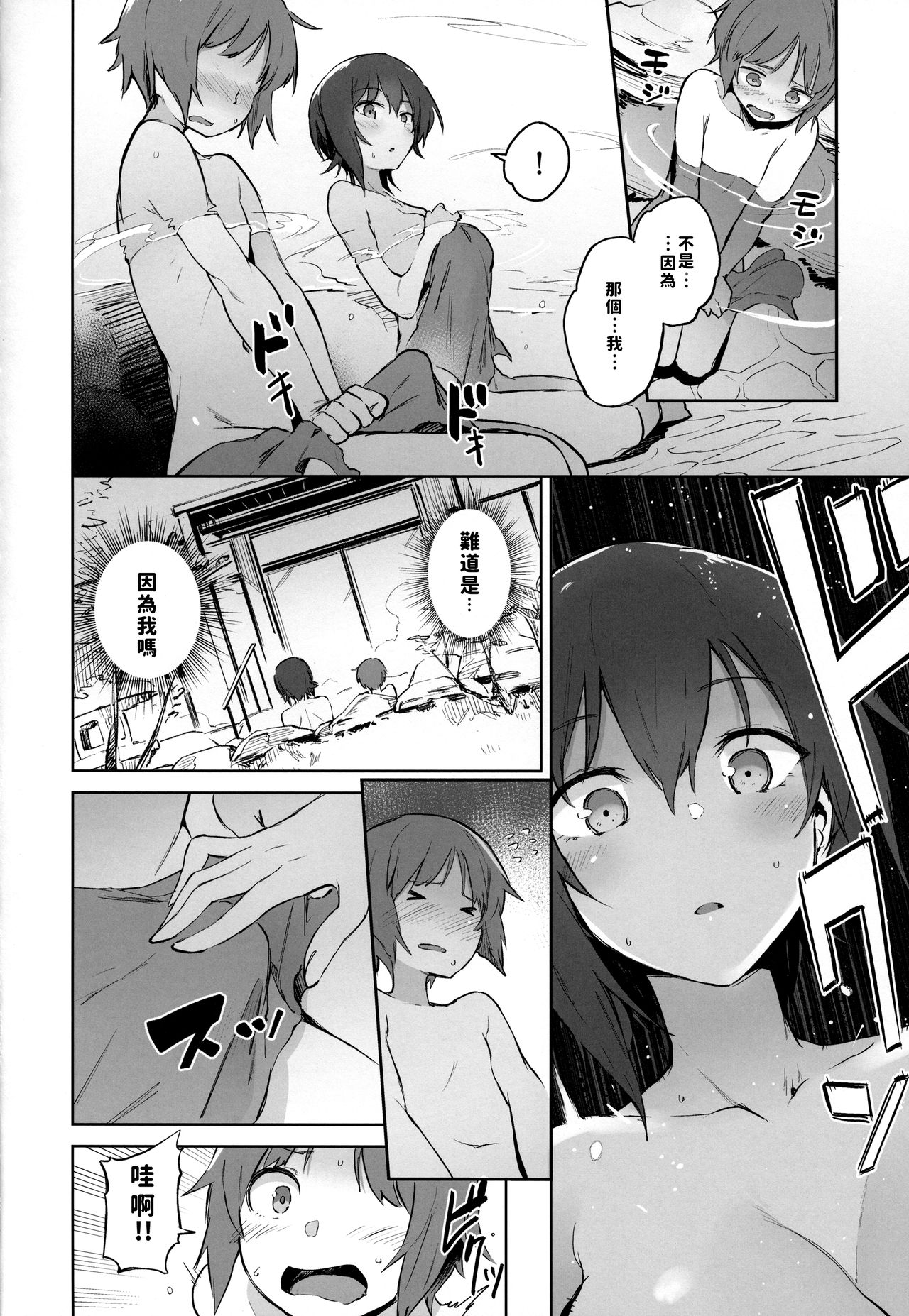 Maho to Issho ni Onsendou page 7 full