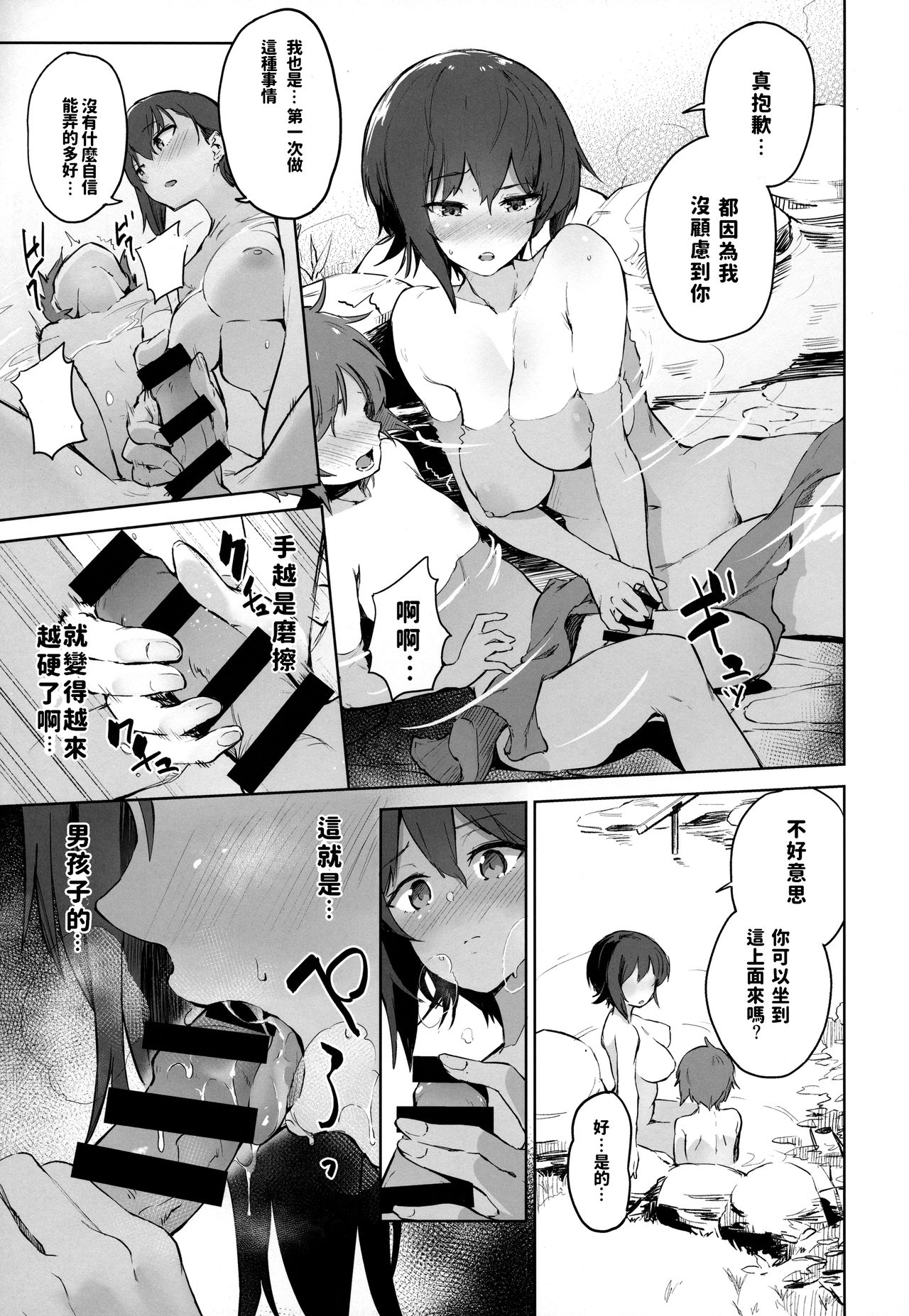 Maho to Issho ni Onsendou page 8 full
